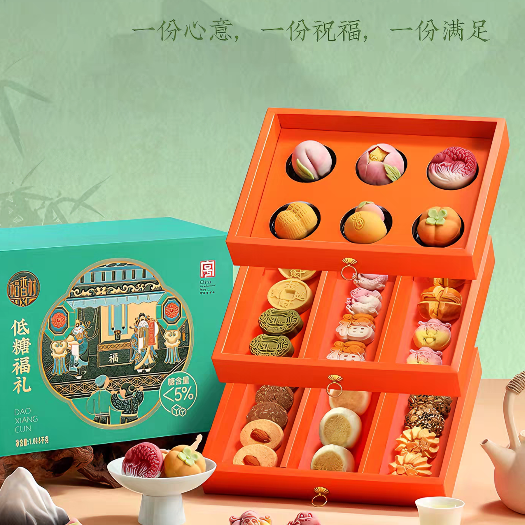 稻香村 低糖福礼礼盒 18味45饼