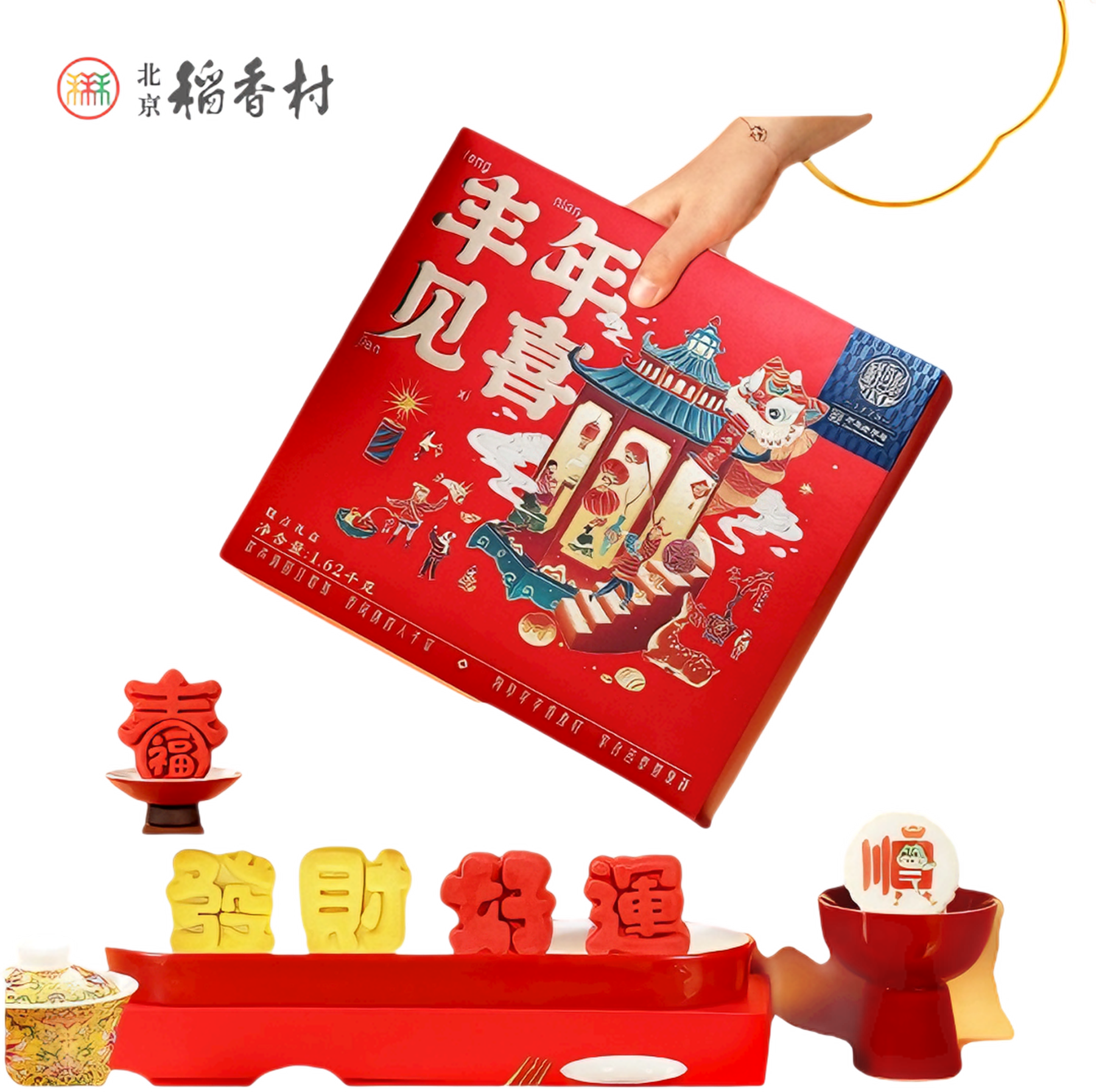 稻香村 丰年见喜糕点礼盒 18味34饼