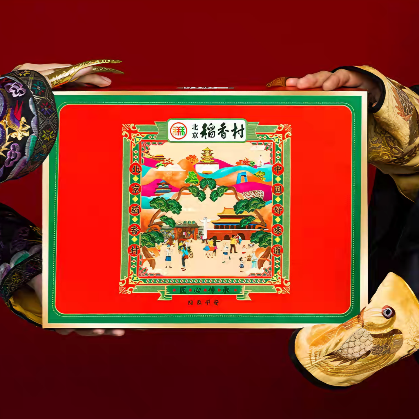 稻香村 四季平安礼盒 12块