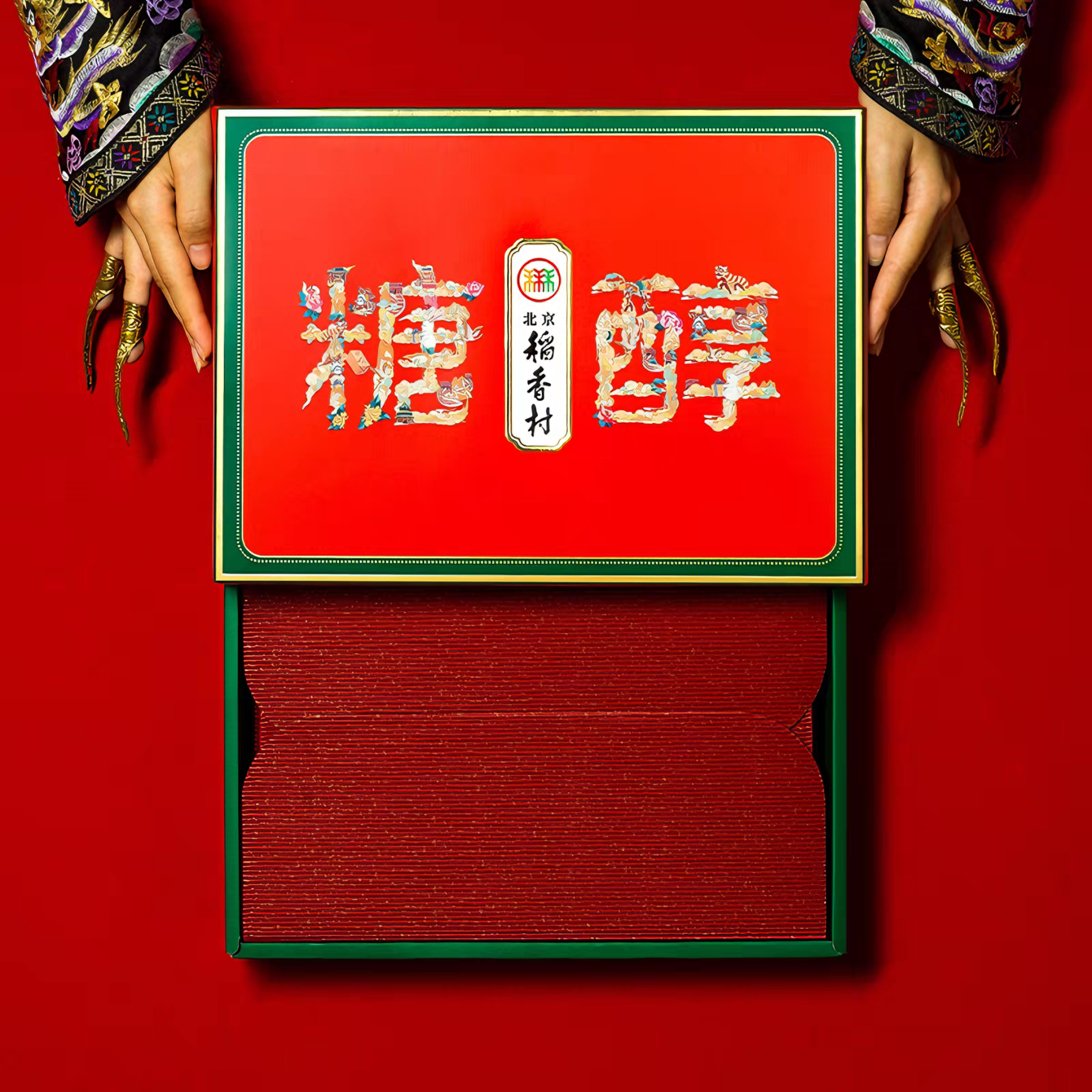 稻香村 糖醇礼盒 4味12饼