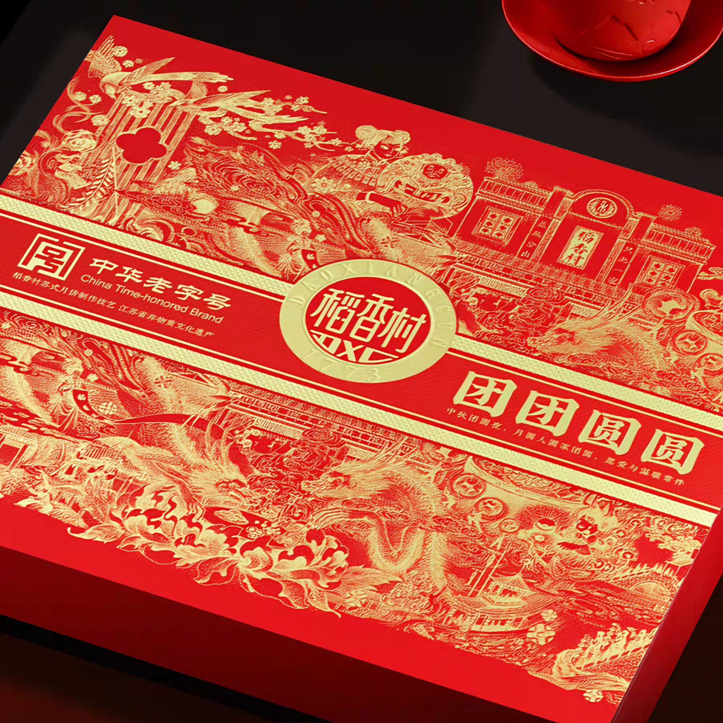 稻香村 团团圆圆中秋月饼礼盒 6味15饼