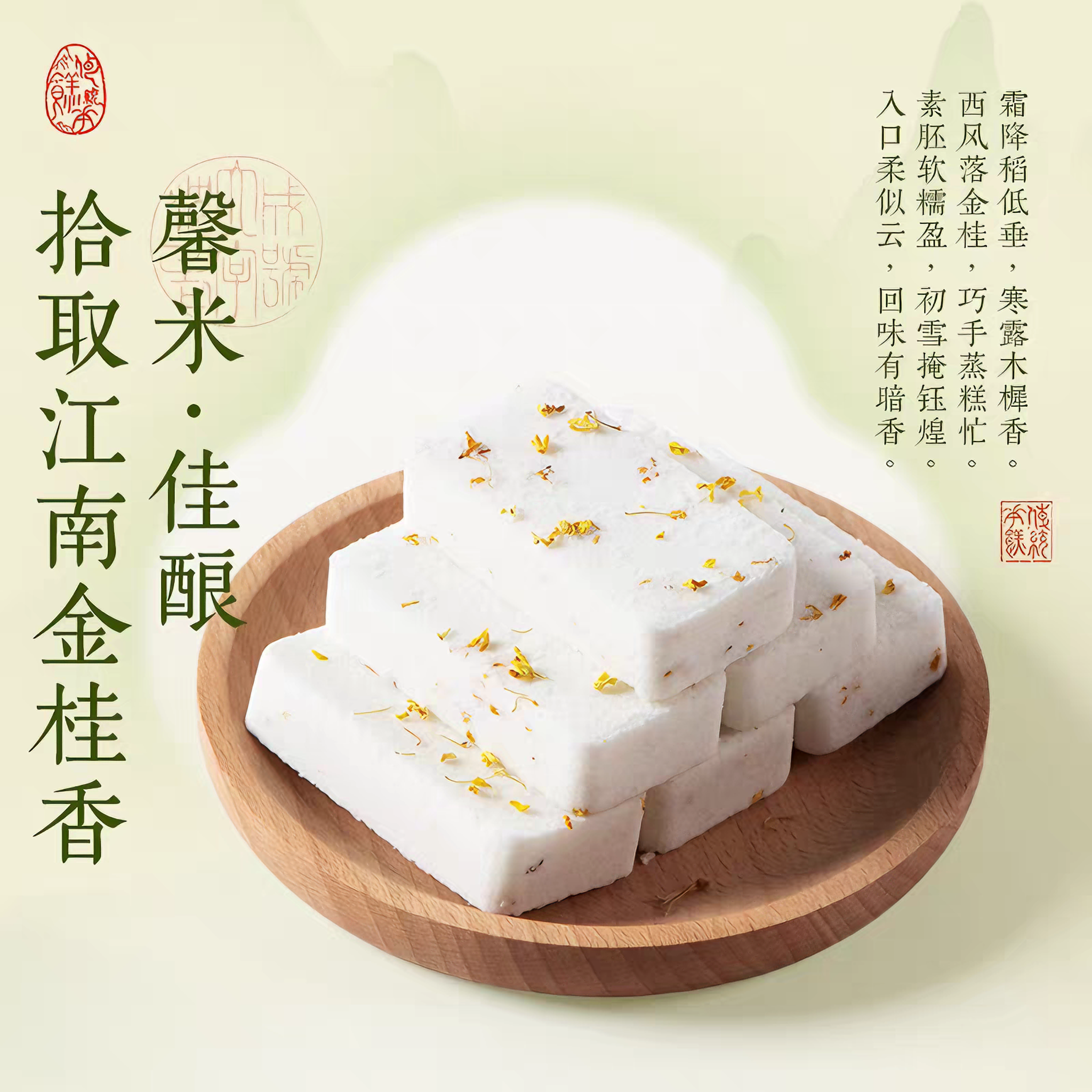 沈大成 桂花糕 320克（含16块）