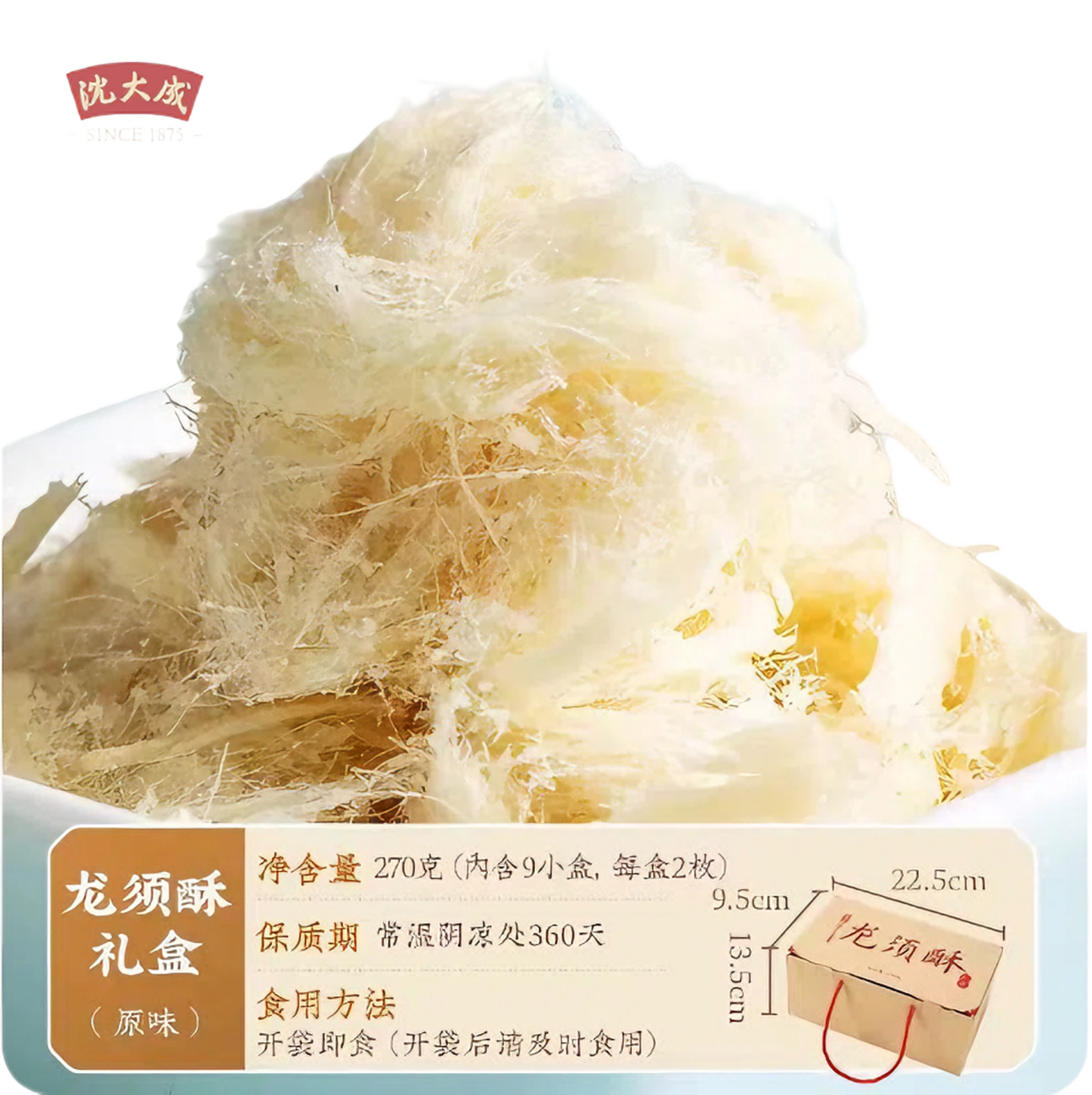 沈大成 龙须酥礼盒 270克*1盒