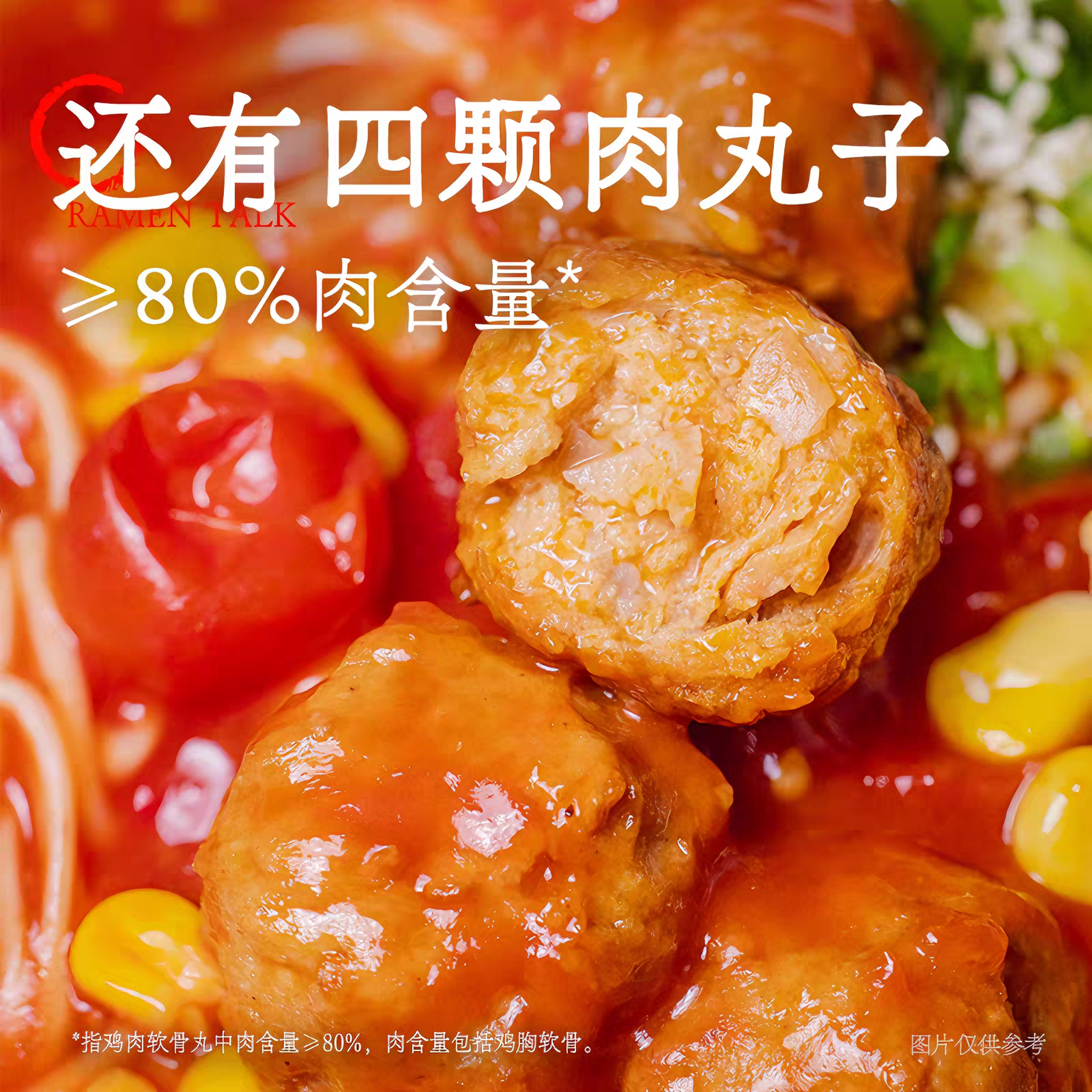 拉面说 番茄浓汤面 酸甜浓郁 234.5克*1盒