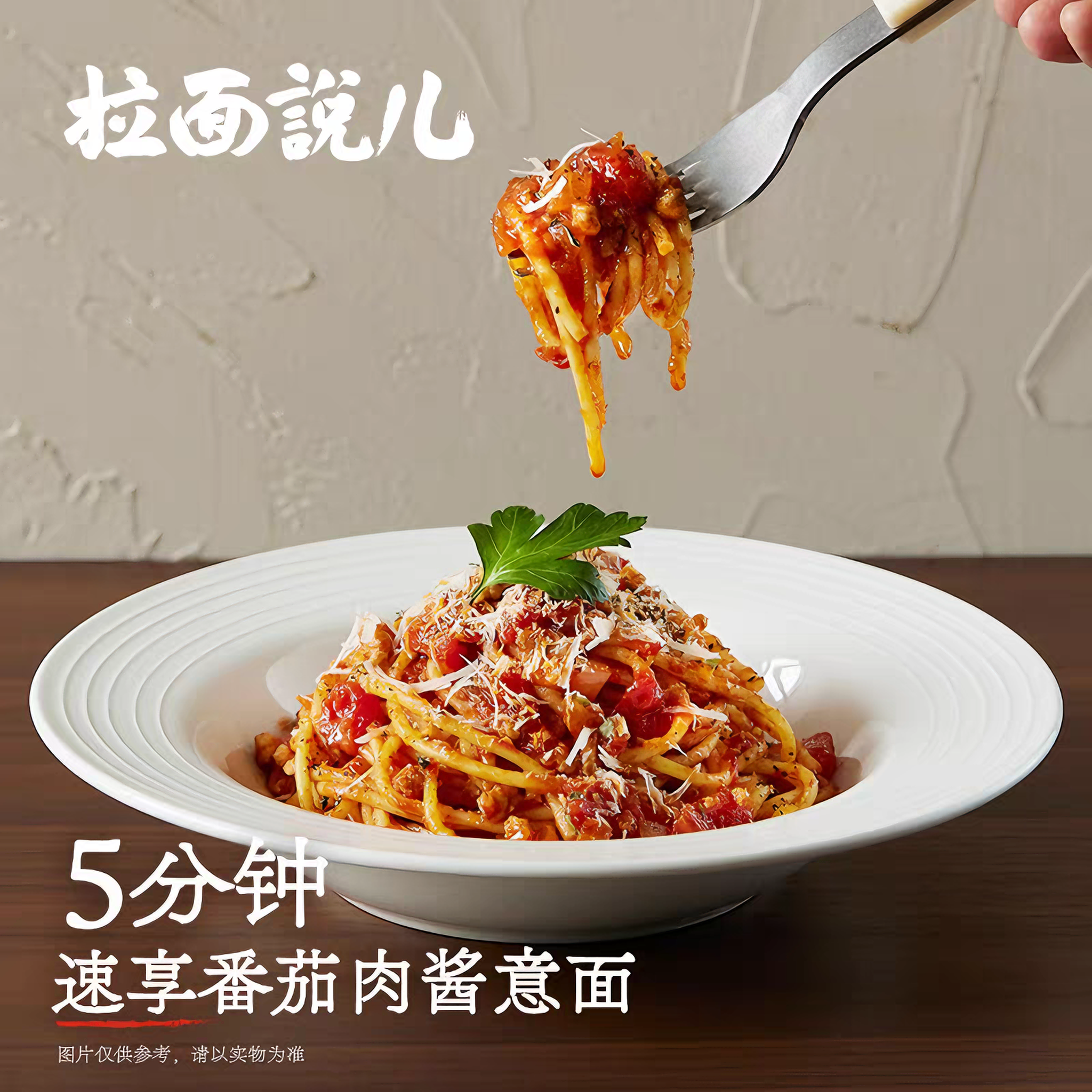 拉面说 番茄肉酱意大利面 酸甜爽滑 211.2克*1袋