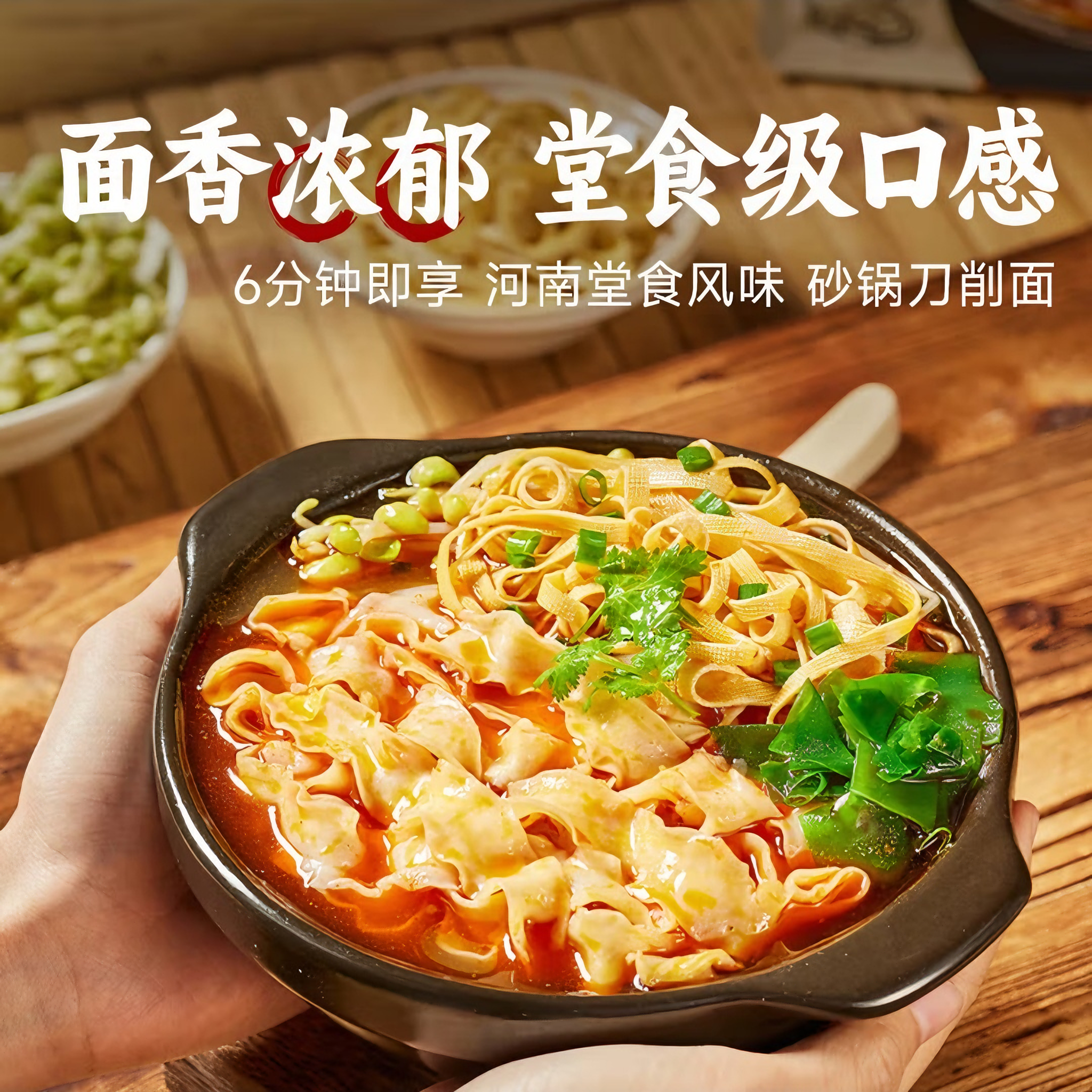 宛禾 炝锅烩面 醇厚鲜美 153克*1袋