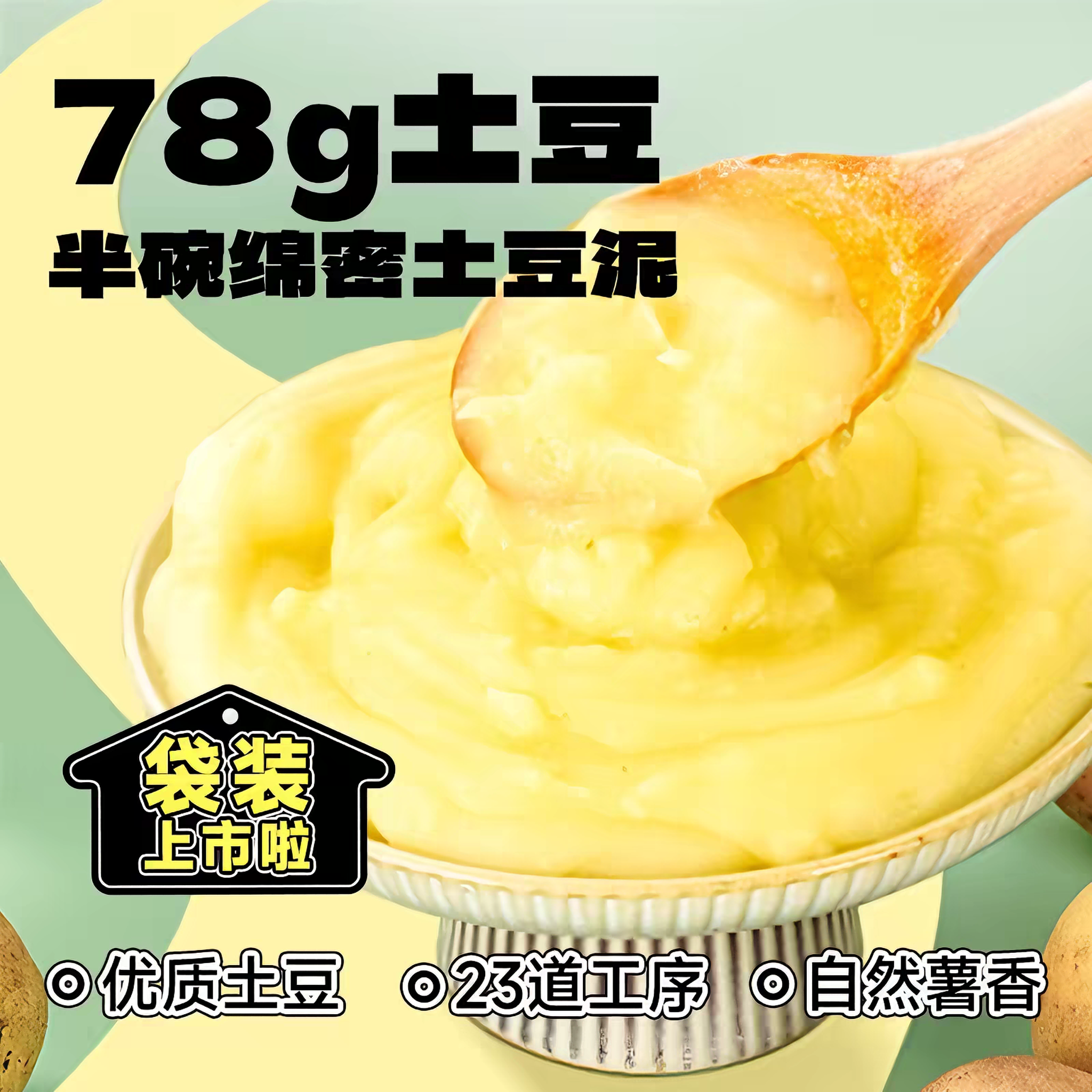 阿宽 土豆泥泥面 咸香细腻 111克*1袋