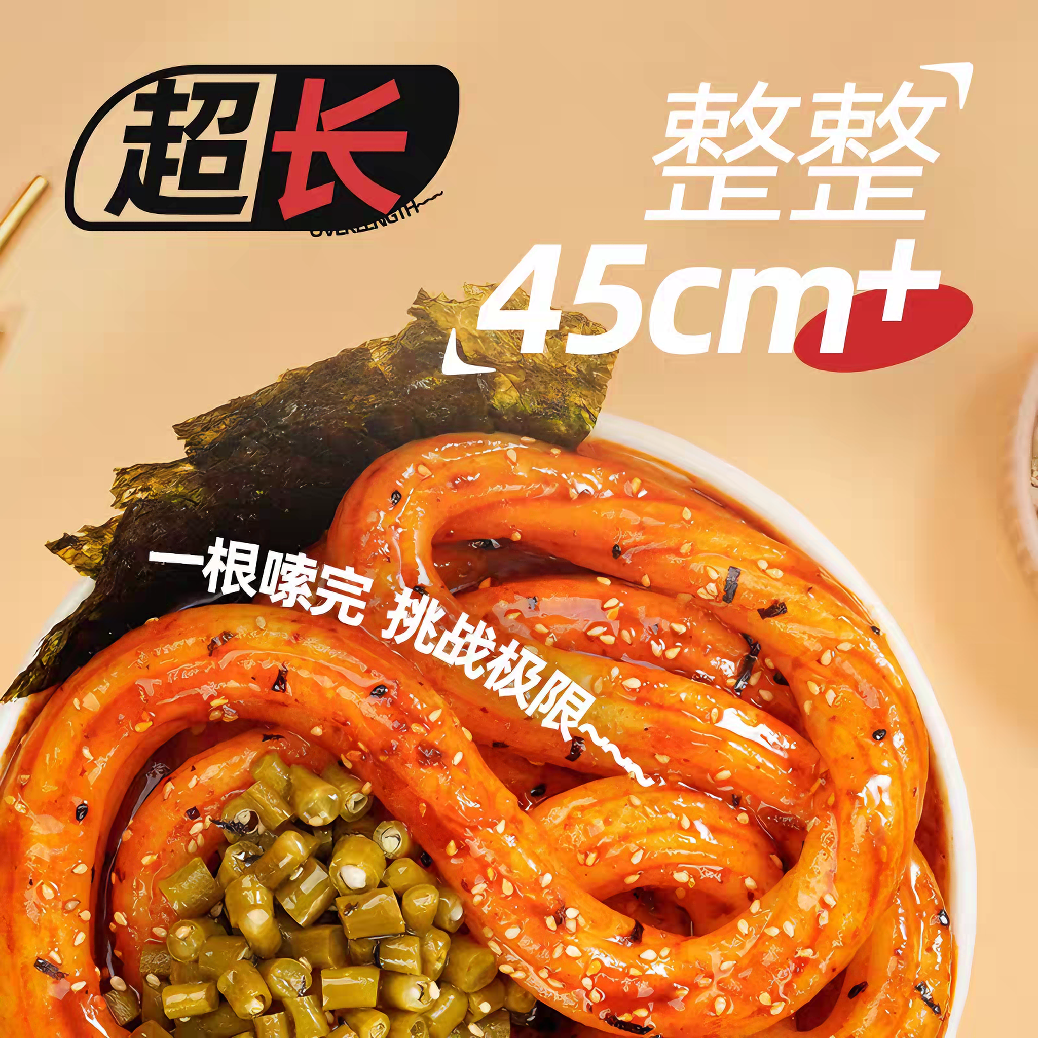 阿宽 粉耗子 甜辣软糯 228克*1袋