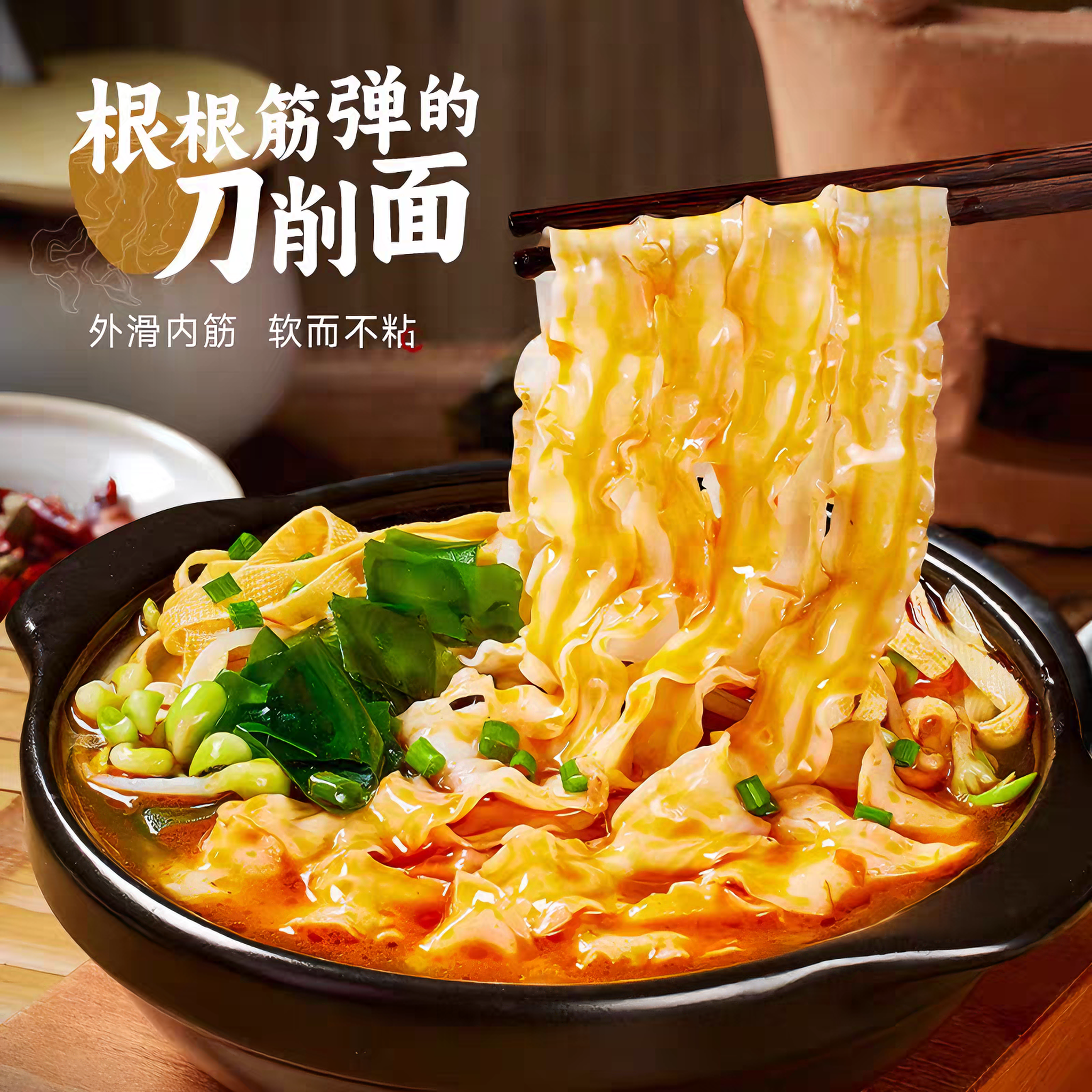 宛禾 砂锅刀削面 醇厚鲜美 170克*1袋