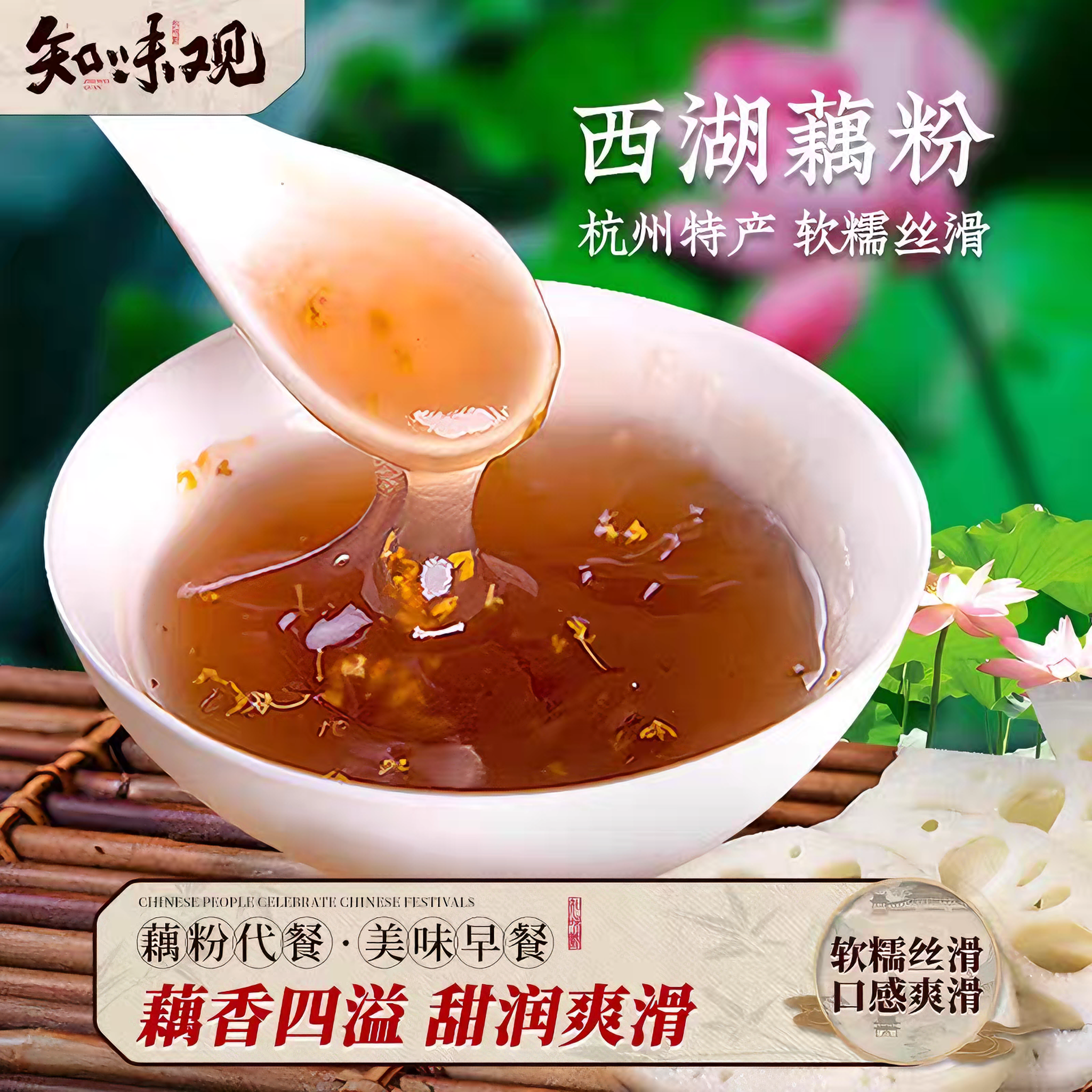 知味观 西湖纯藕粉 藕香清新 400克*1袋