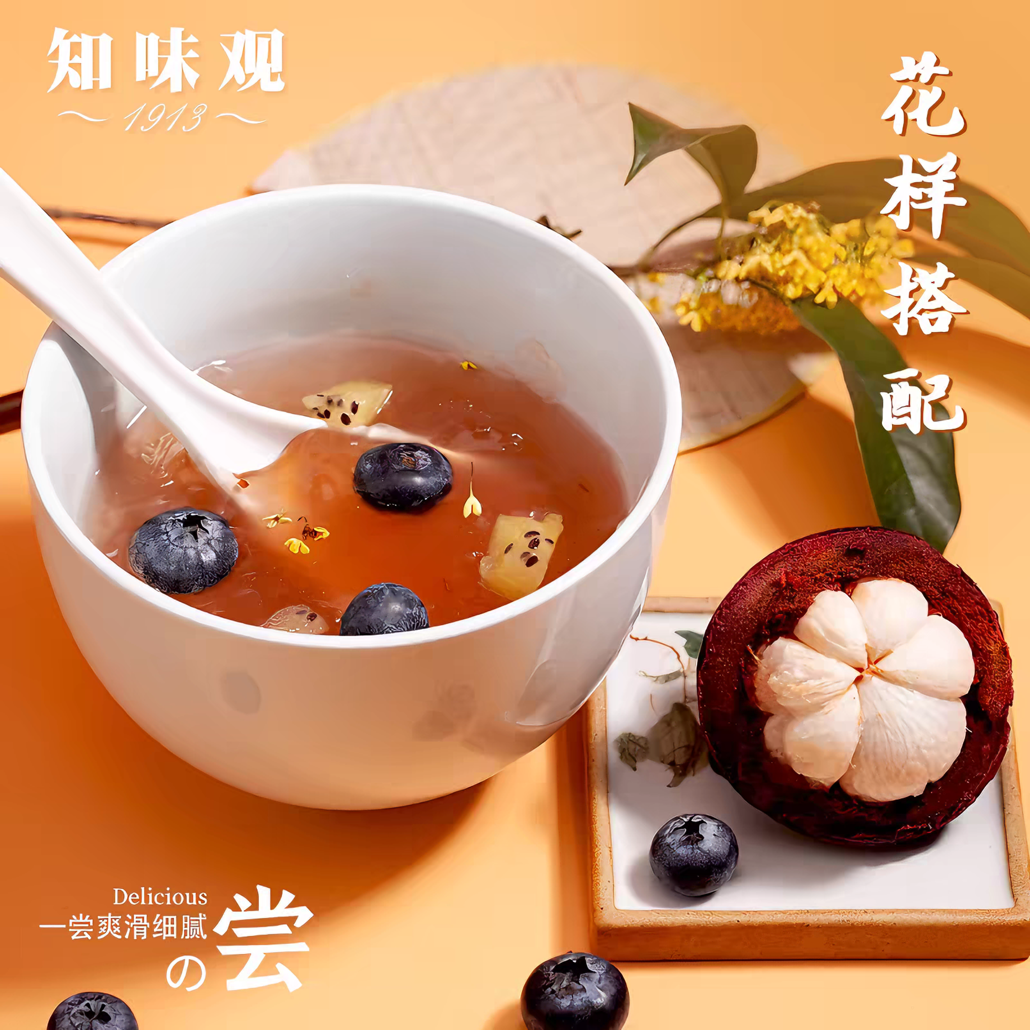 知味观 红枣莲子藕粉 细腻滑润 240克*1袋
