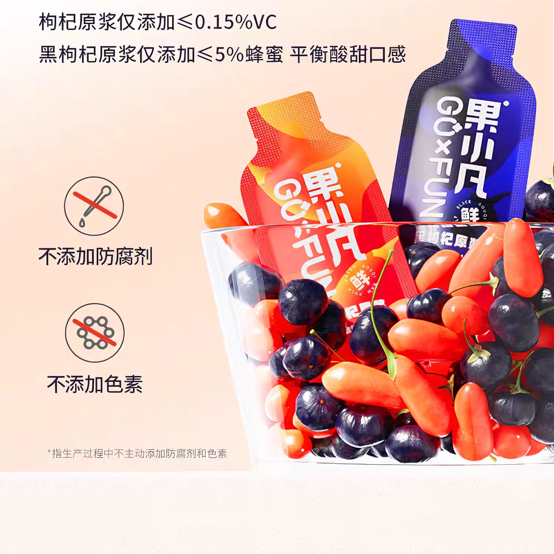 百瑞源果小凡 早红晚黑枸杞原浆礼盒 900克*1盒