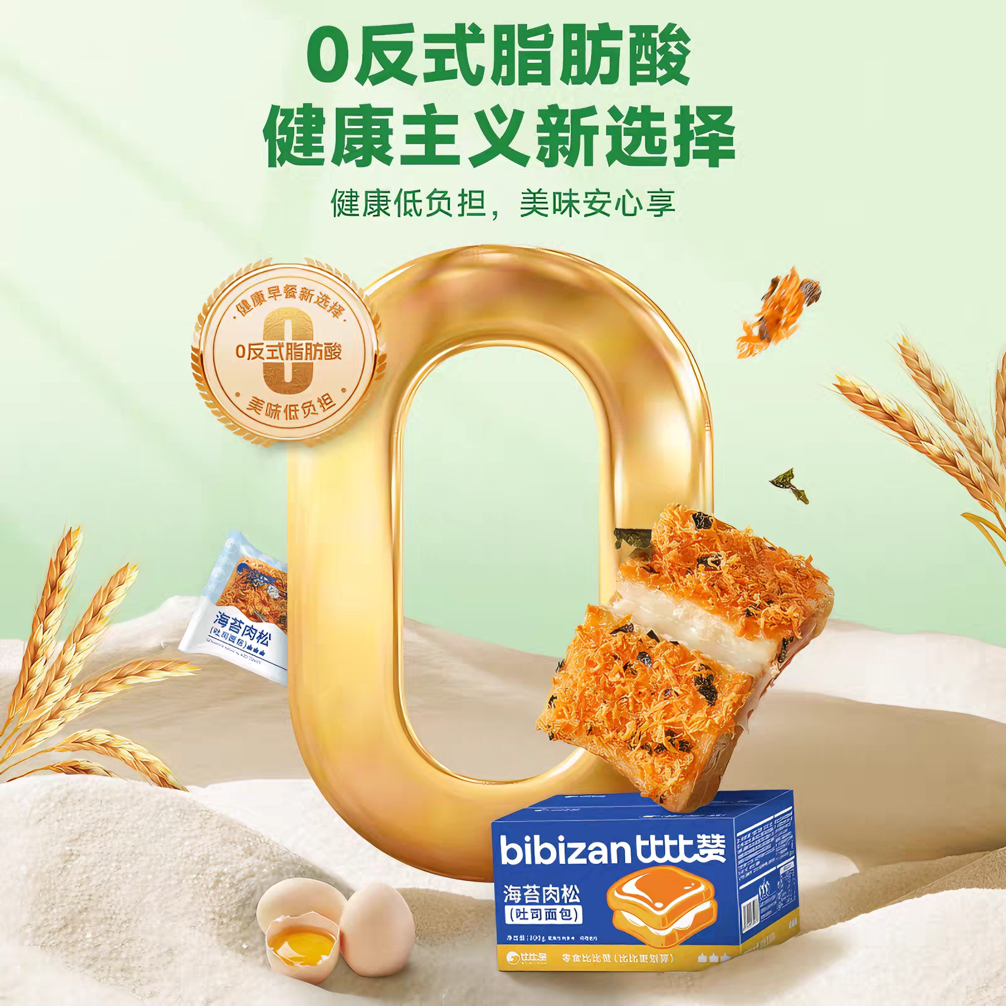 比比赞 海苔肉松吐司面包 松软绵密 300克*1盒