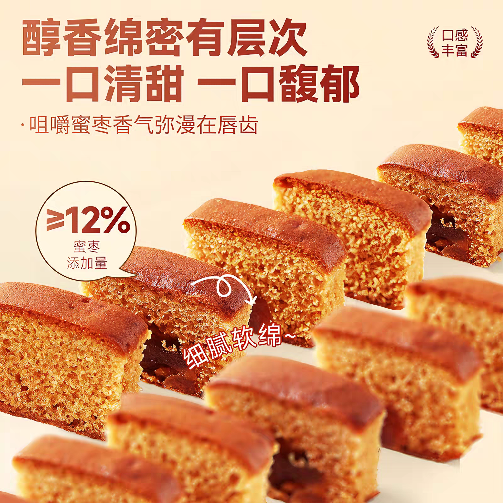 味滋源 红枣糕 绵密湿润 400克*1盒