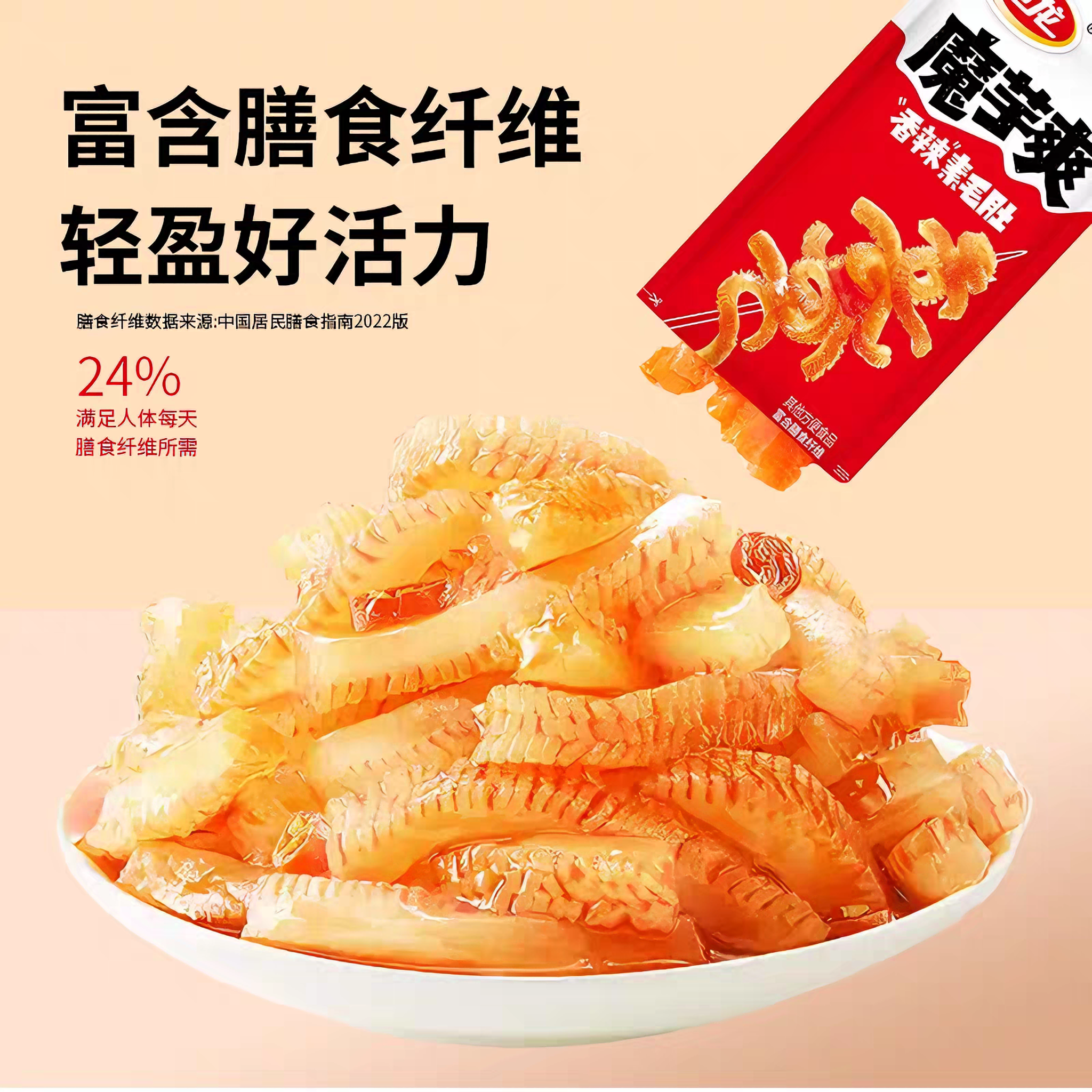 卫龙 魔芋素毛肚 香辣爽脆 15克*1袋