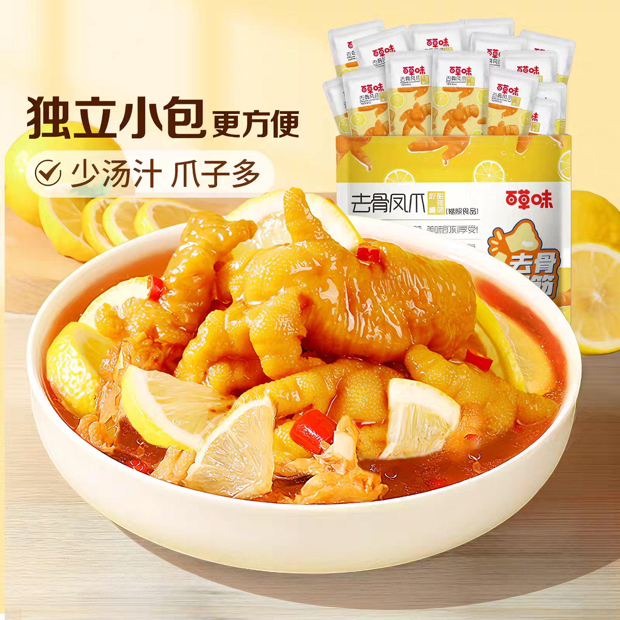 百草味 柠檬凤爪 酸爽Q弹 400克*1袋