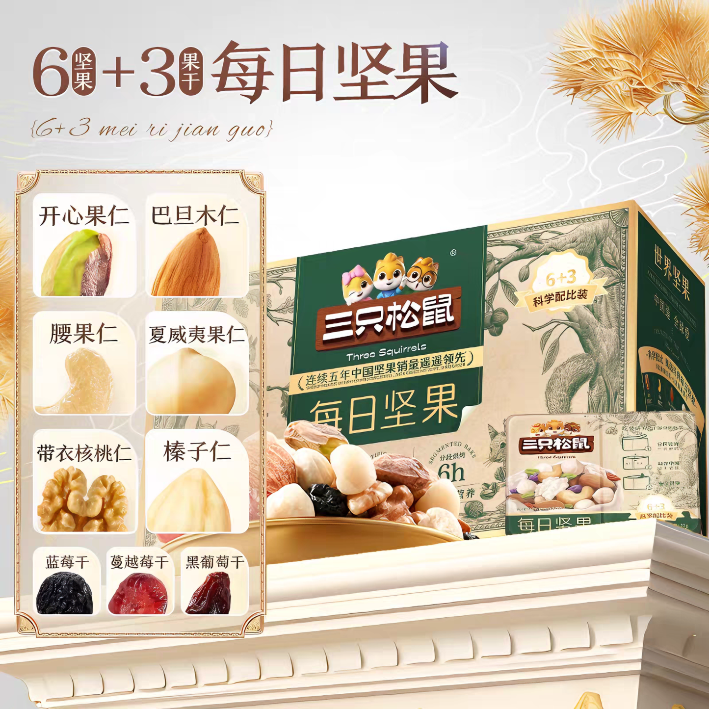 三只松鼠 每日坚果礼盒 酥脆醇香 750克*1盒