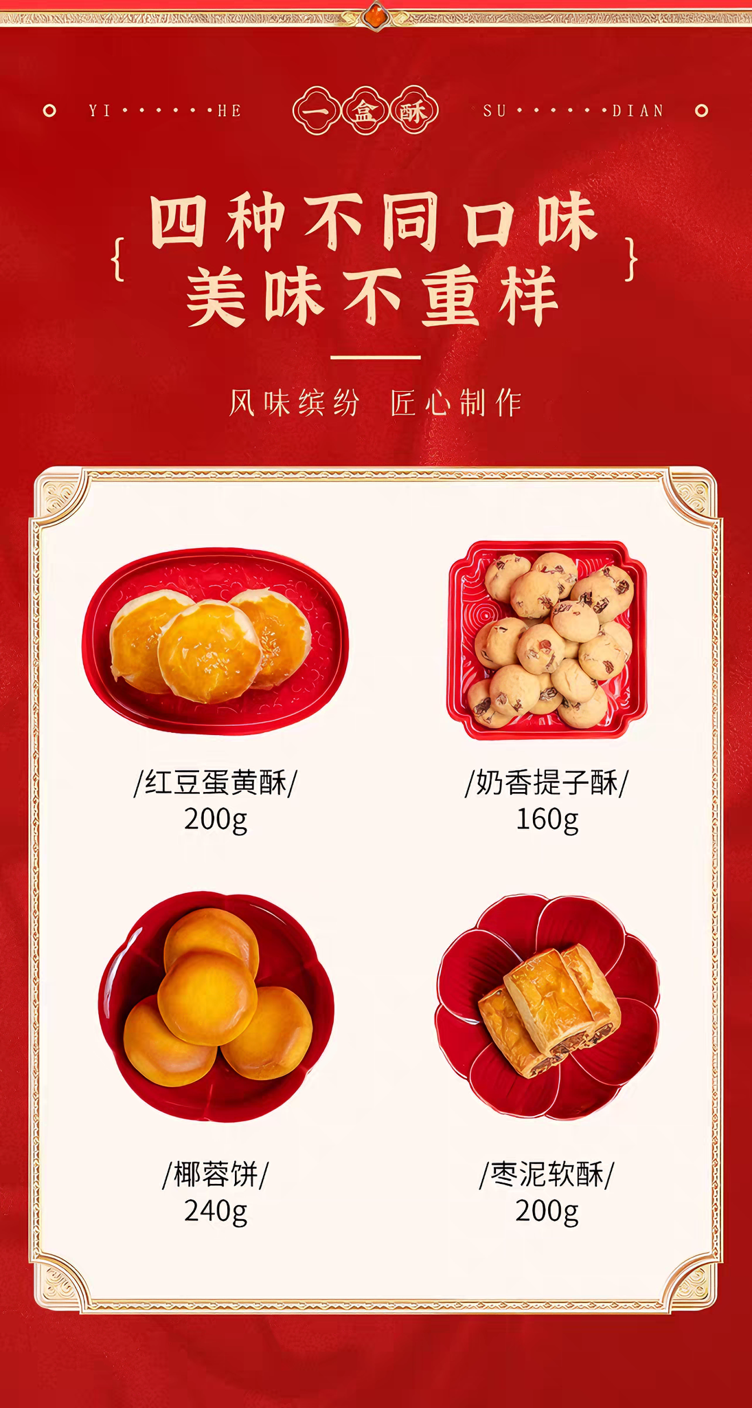 鲍师傅 一盒酥糕点礼盒 酥软绵密 1盒4味