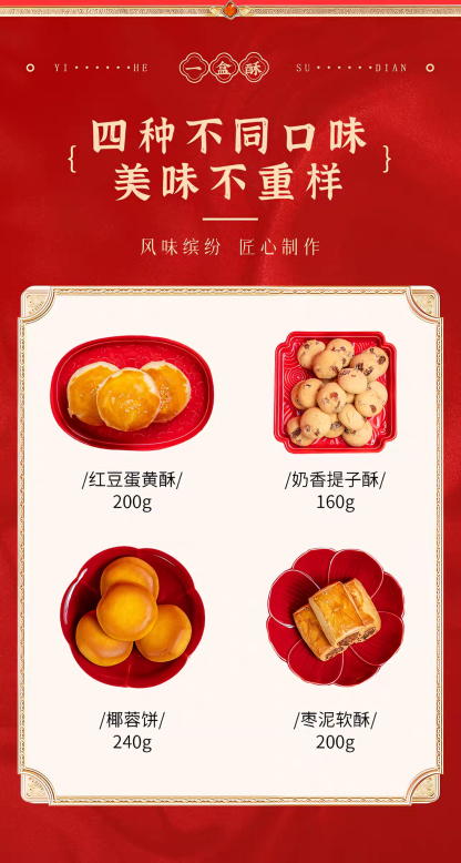 鲍师傅 一盒酥糕点礼盒 酥软绵密 1盒4味