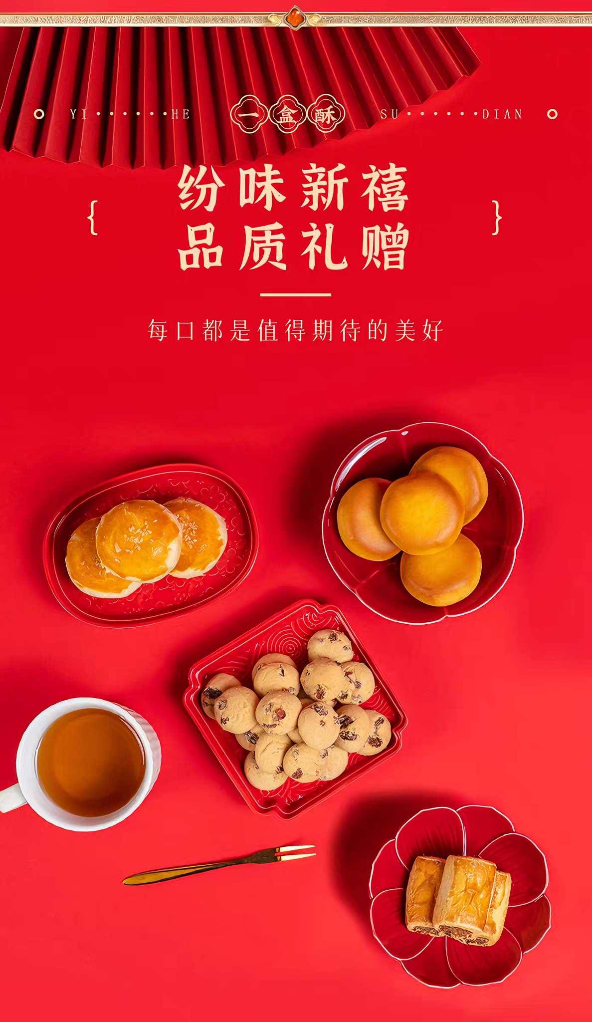 鲍师傅 一盒酥糕点礼盒 酥软绵密 1盒4味