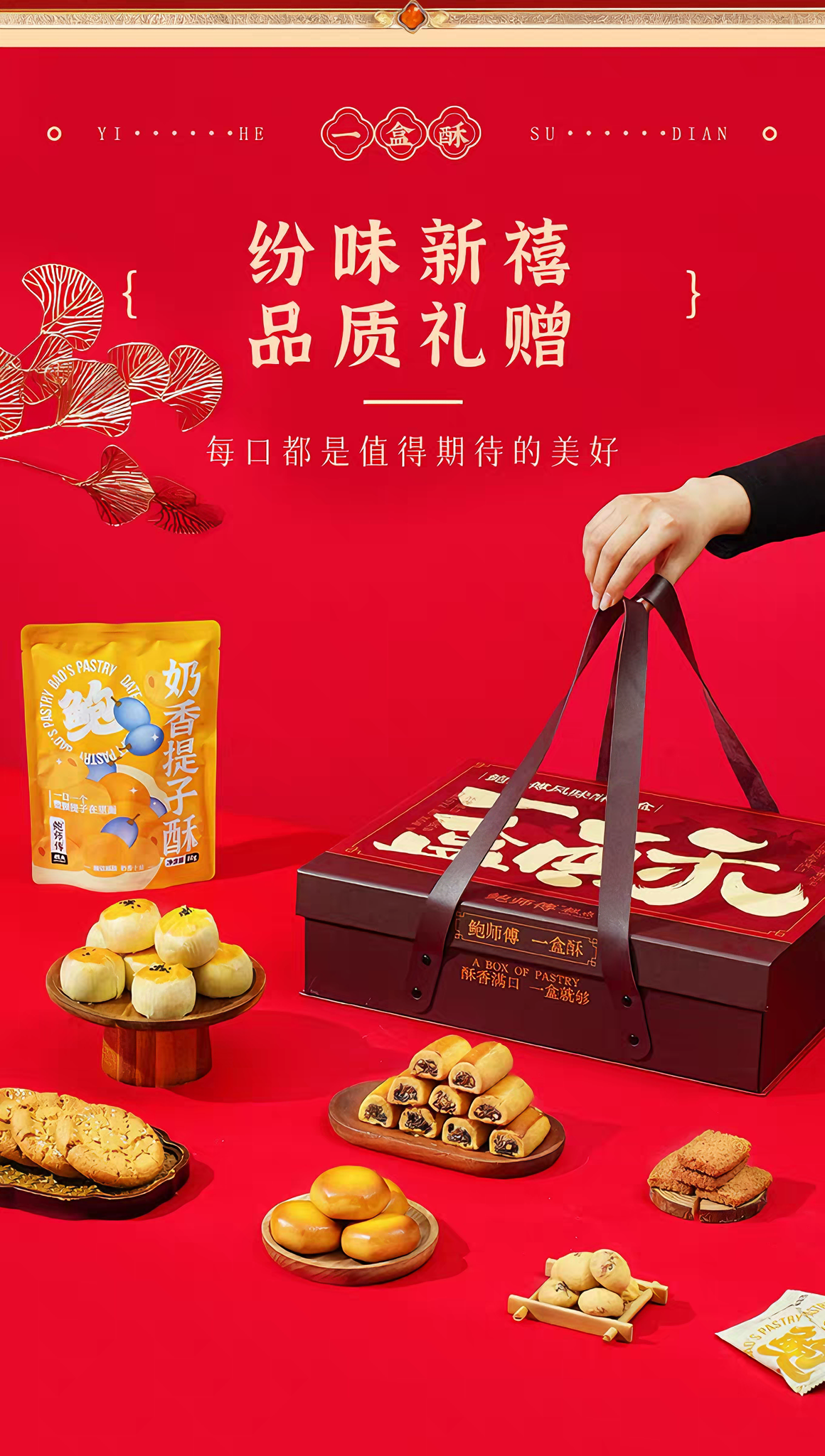 鲍师傅 一盒酥糕点礼盒双层 外酥内软 7味39饼