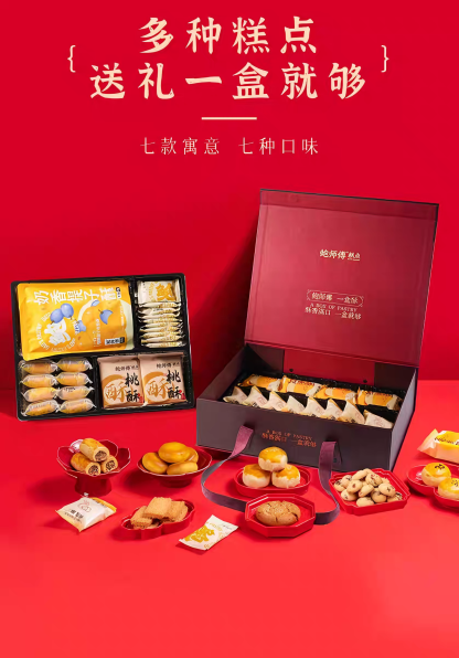 鲍师傅 一盒酥糕点礼盒双层 外酥内软 7味39饼