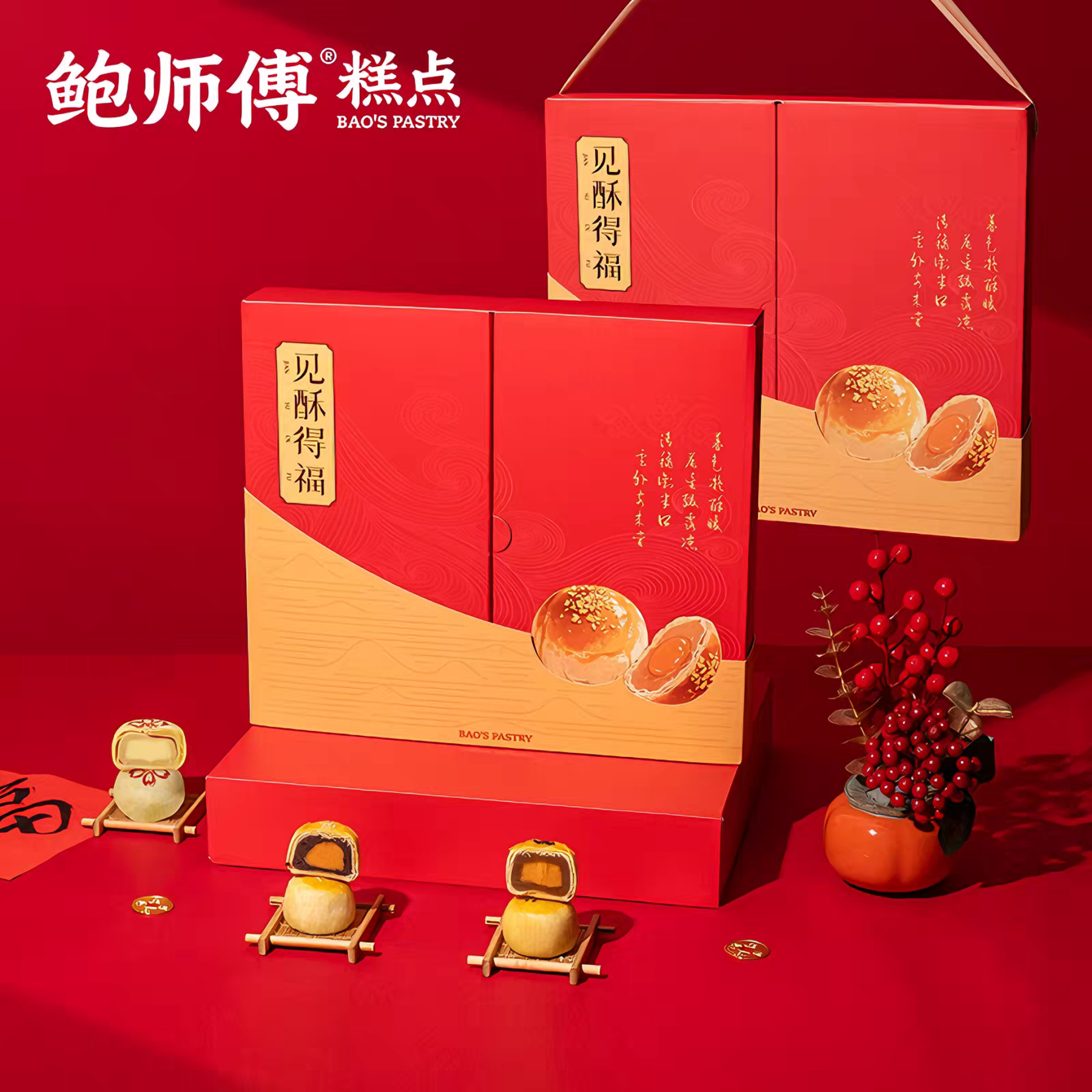 鲍师傅 见酥得福 咸甜绵密 3味12饼