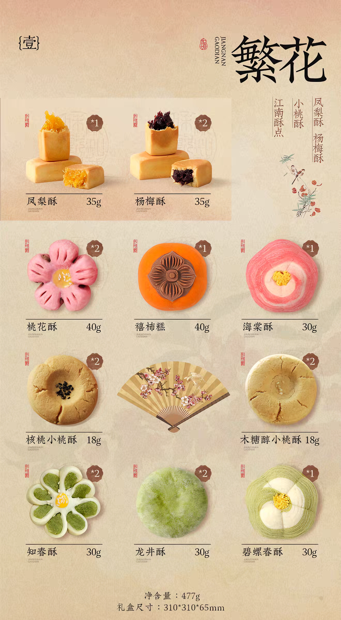 知味观 知味繁花记糕点礼盒 松软香甜 10味16饼