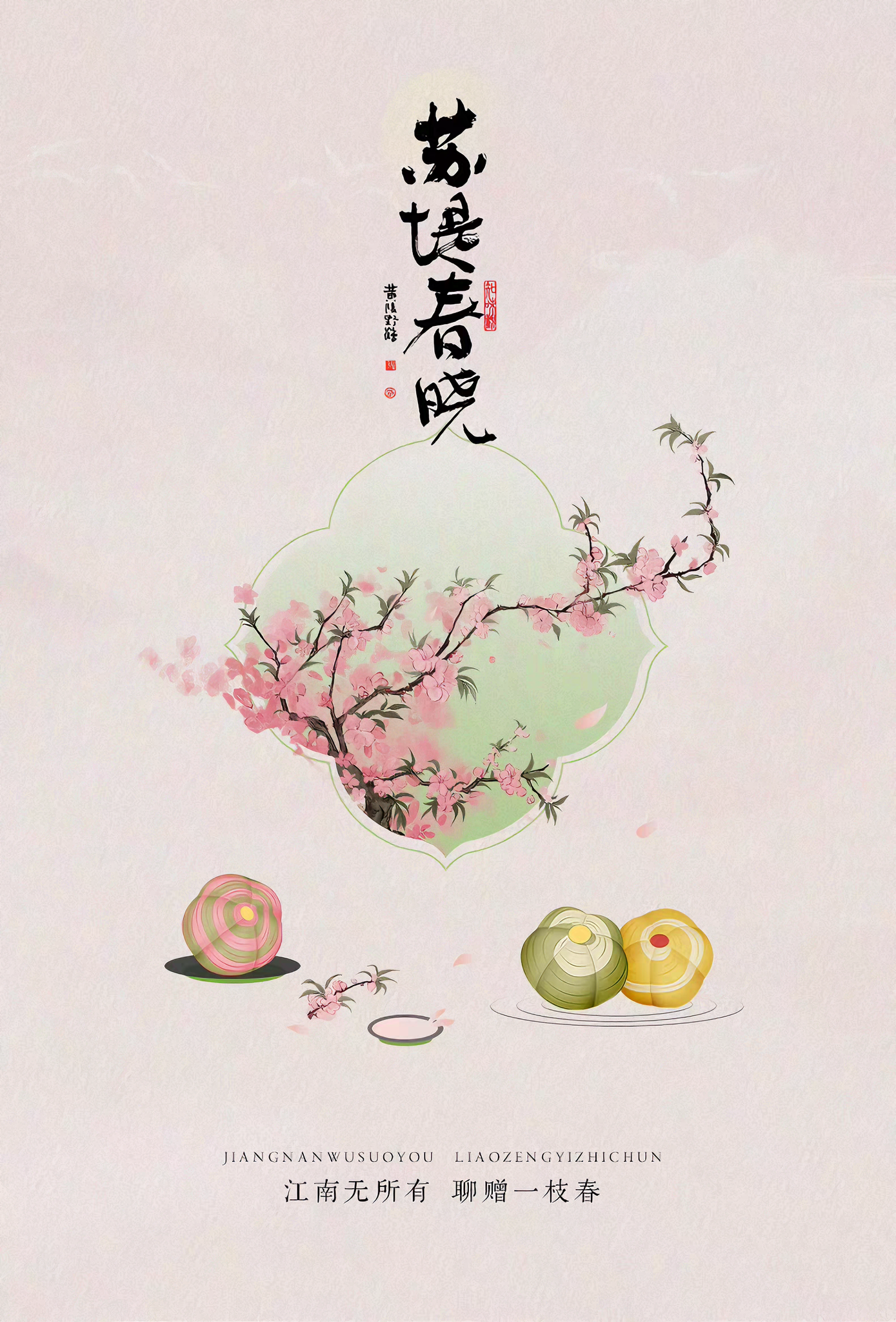 知味观 苏堤春晓糕点礼盒 清新雅致 410克*1盒