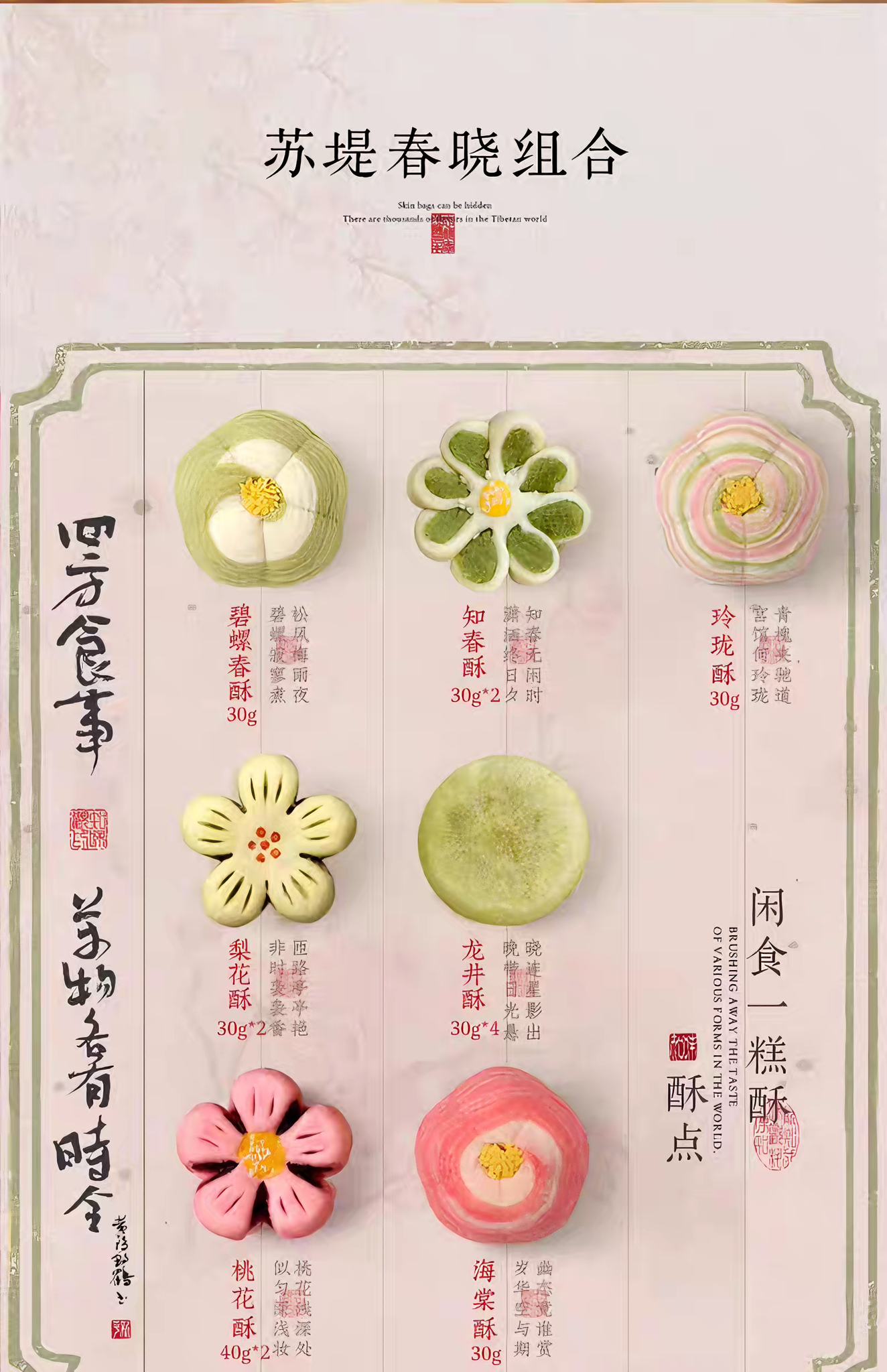 知味观 苏堤春晓糕点礼盒 清新雅致 410克*1盒