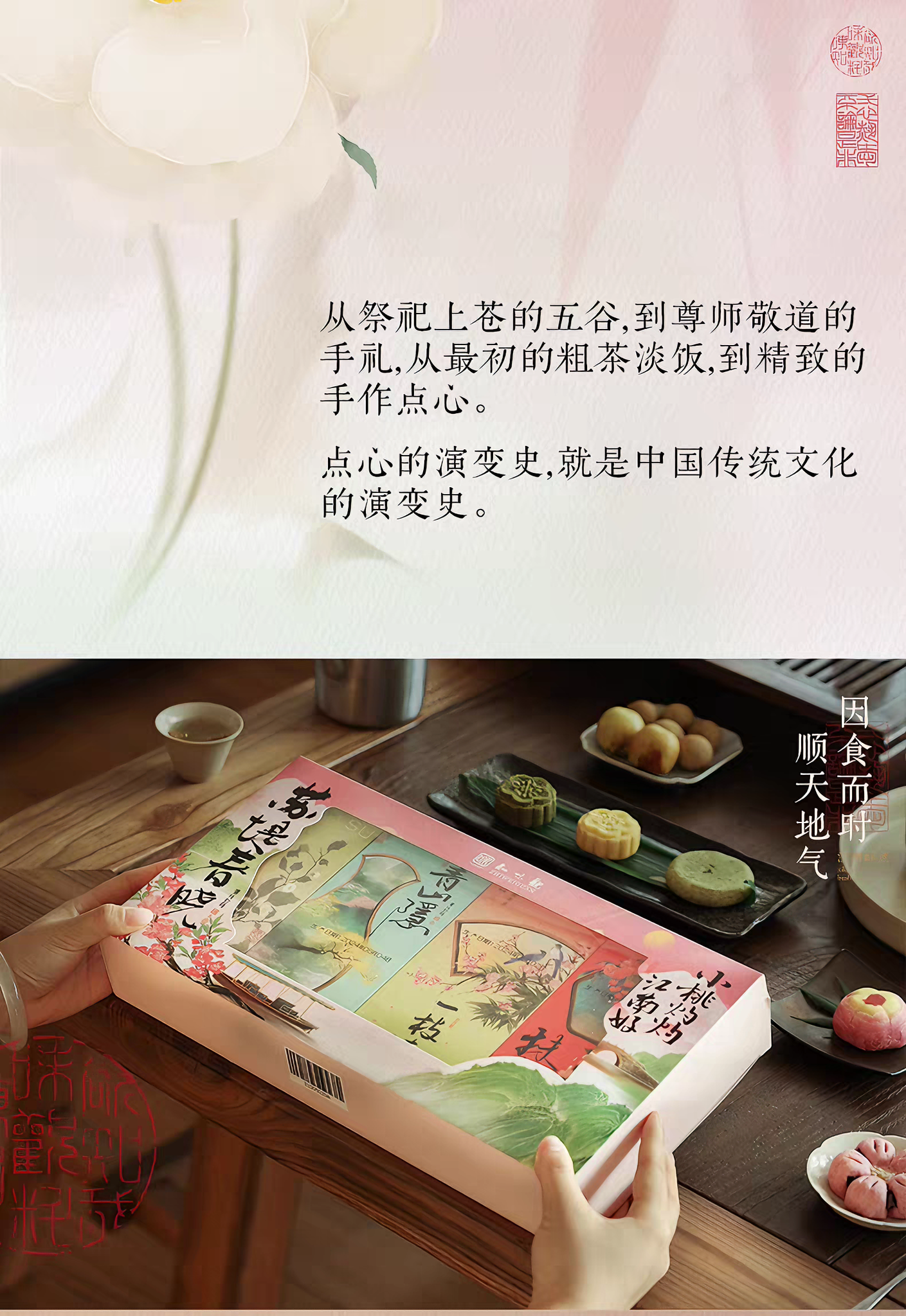 知味观 苏堤春晓糕点礼盒 清新雅致 410克*1盒