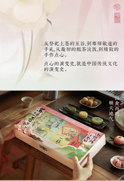 知味观 苏堤春晓糕点礼盒 清新雅致 410克*1盒