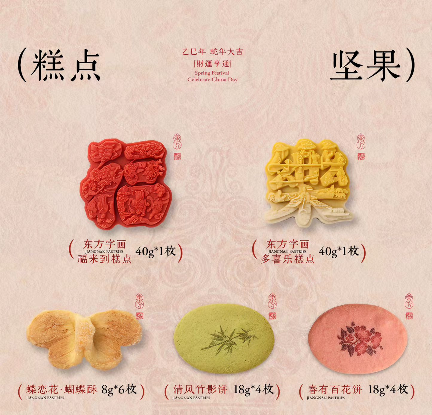 知味观 人间烟火食礼盒 酥软绵密 11味26饼