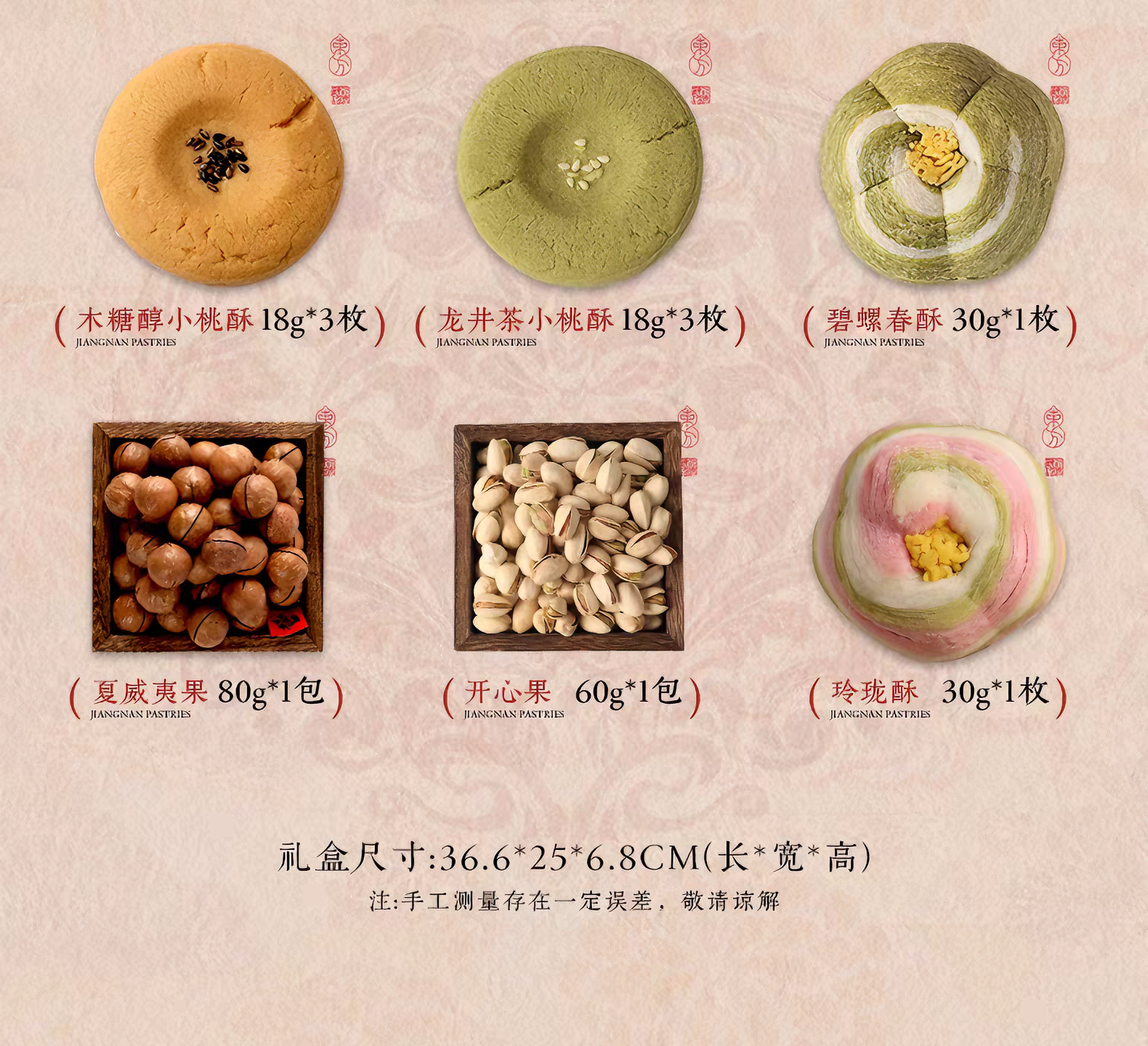 知味观 人间烟火食礼盒 酥软绵密 11味26饼