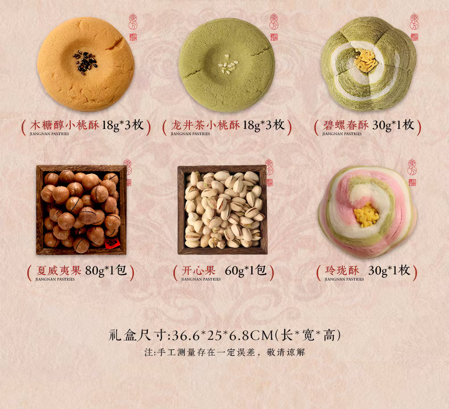 知味观 人间烟火食礼盒 酥软绵密 11味26饼