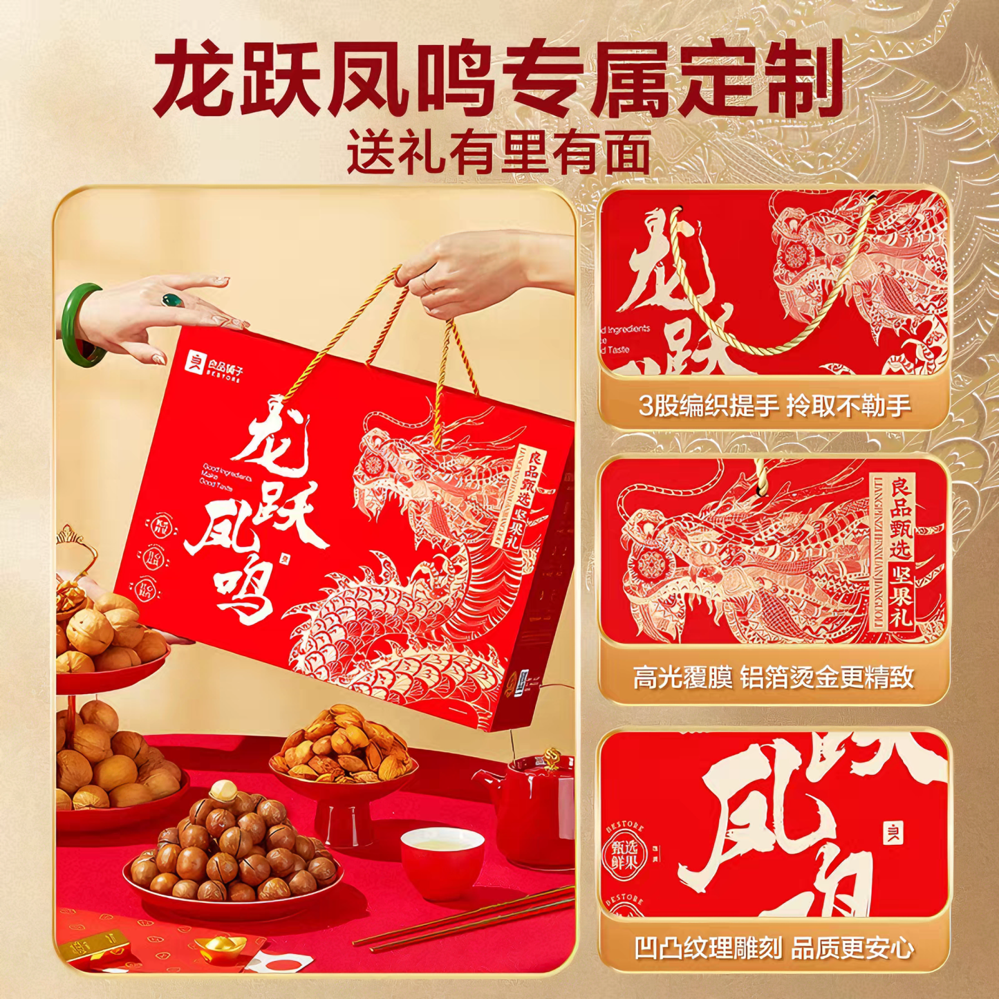 良品铺子 龙跃凤鸣坚果礼盒 咸甜酥脆 1盒