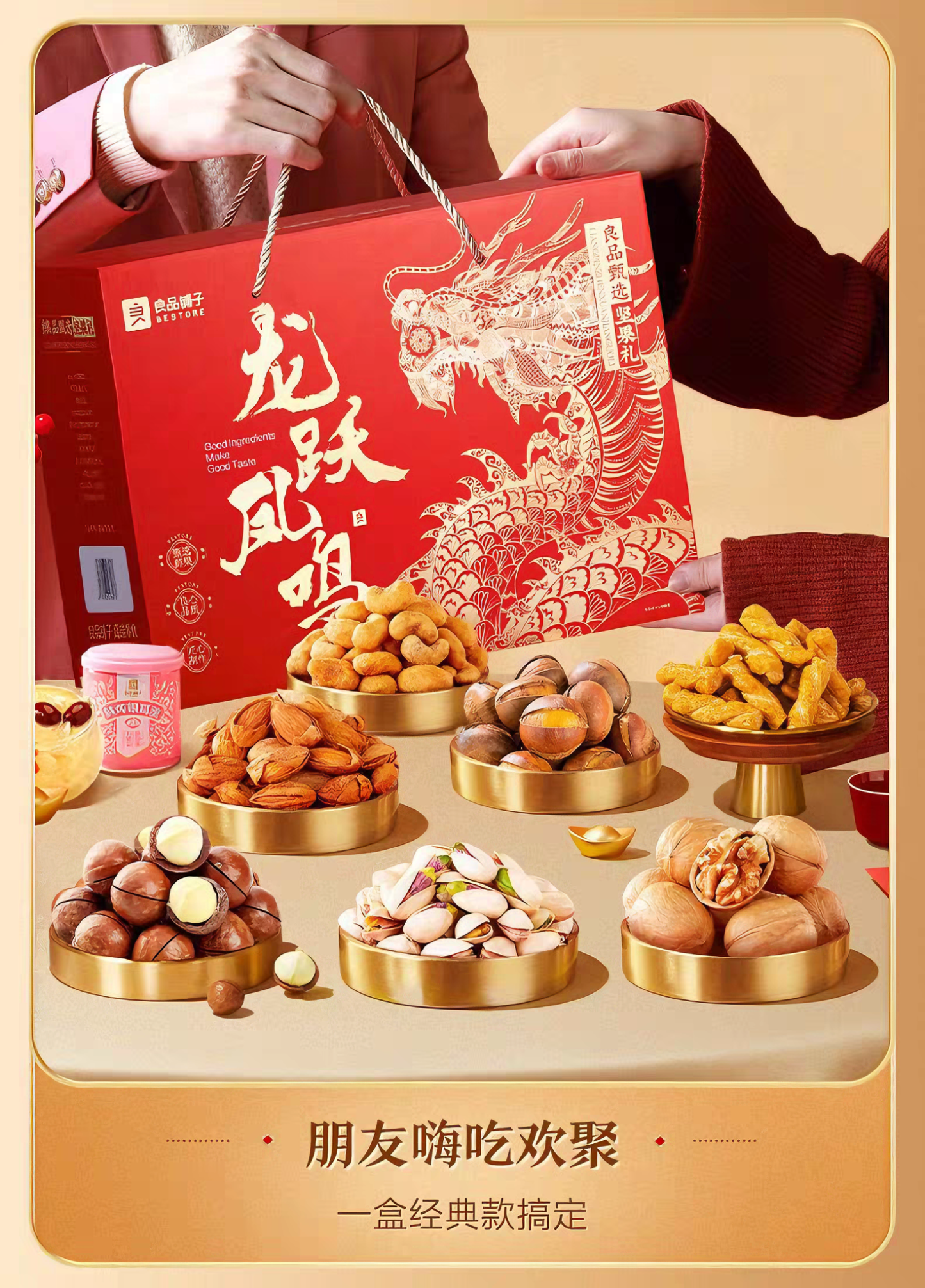 良品铺子 龙跃凤鸣坚果礼盒 咸甜酥脆 1盒