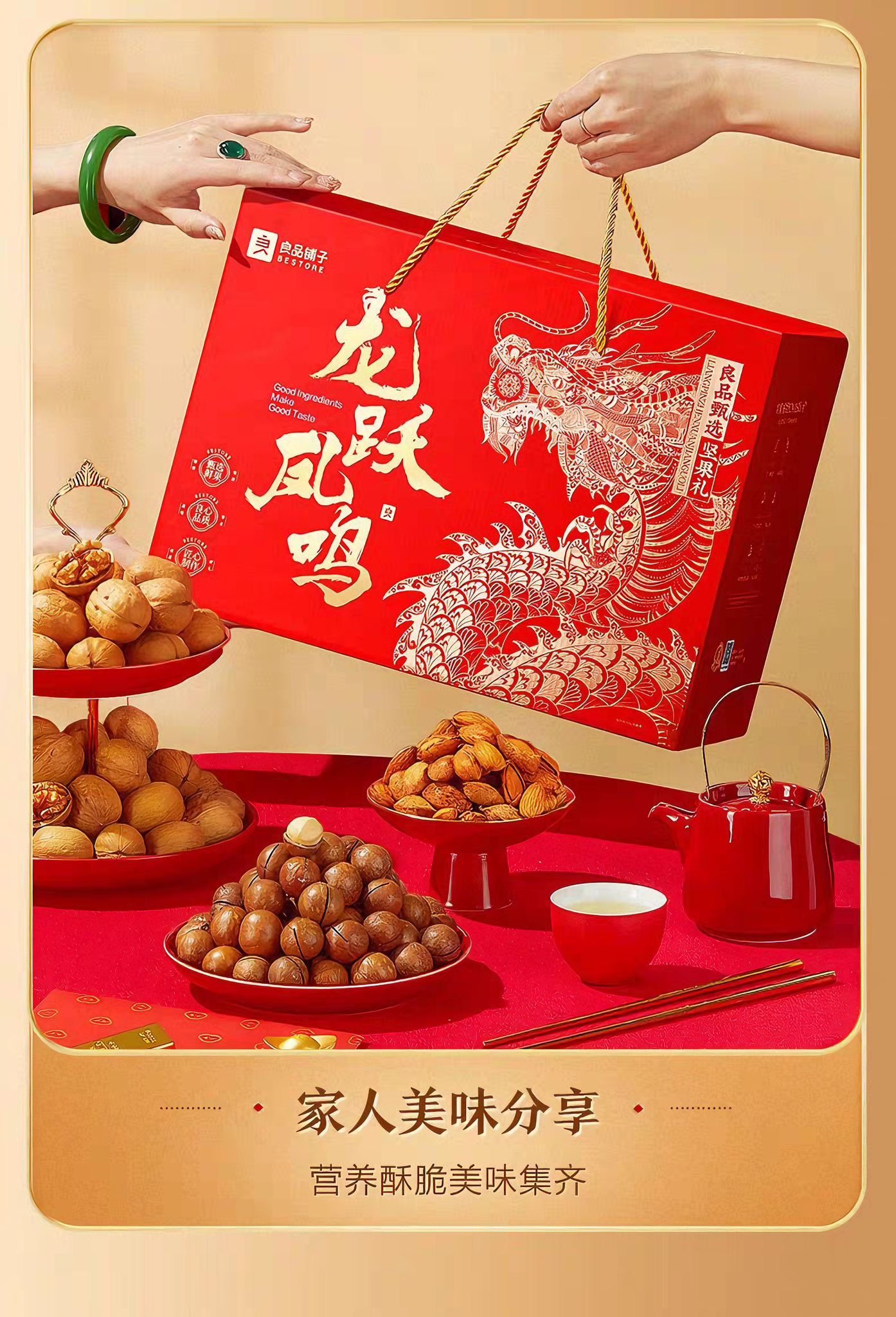 良品铺子 龙跃凤鸣坚果礼盒 咸甜酥脆 1盒