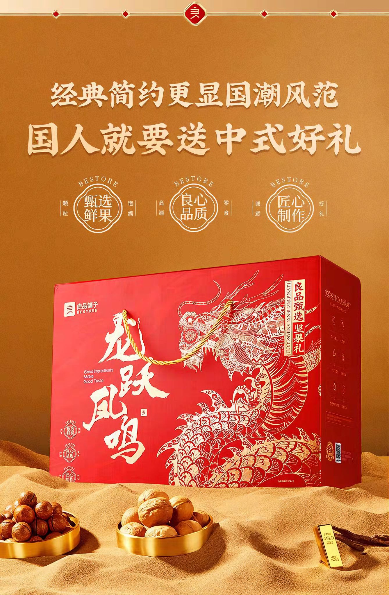 良品铺子 龙跃凤鸣坚果礼盒 咸甜酥脆 1盒