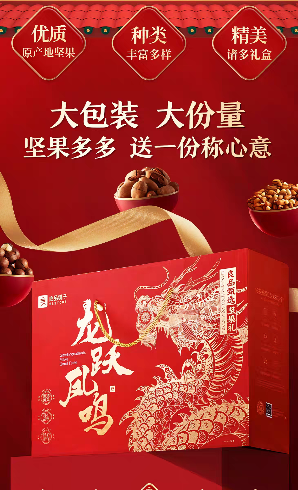 良品铺子 龙跃凤鸣坚果礼盒 咸甜酥脆 1盒