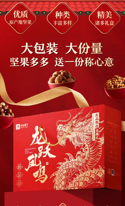 良品铺子 龙跃凤鸣坚果礼盒 咸甜酥脆 1盒
