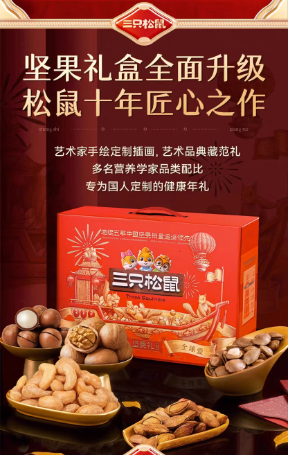 三只松鼠 金秋送福礼盒 口味丰富 1盒