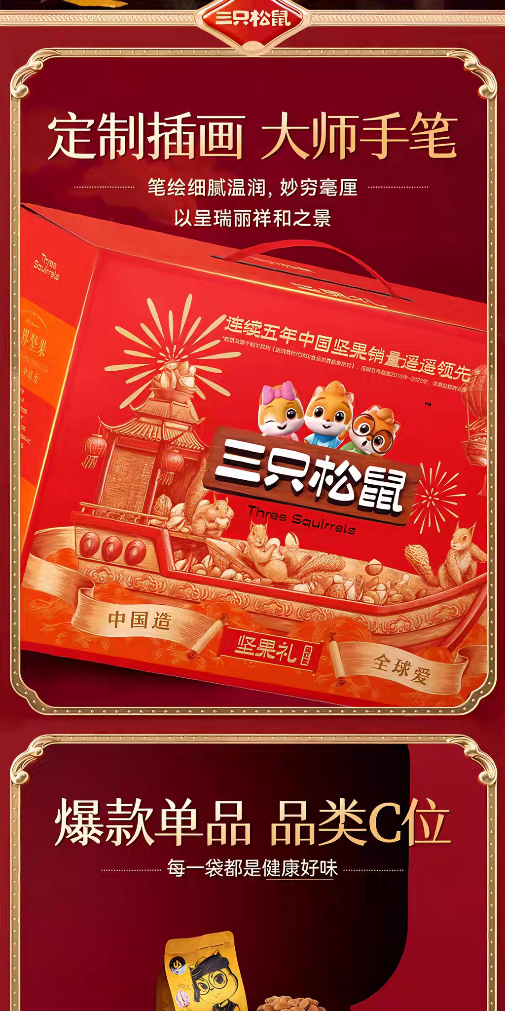 三只松鼠 金秋送福礼盒 口味丰富 1盒