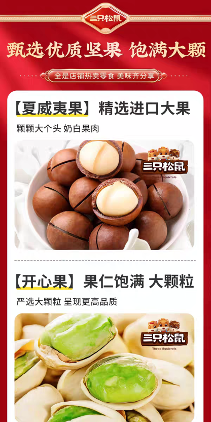 三只松鼠 金秋送福礼盒 口味丰富 1盒