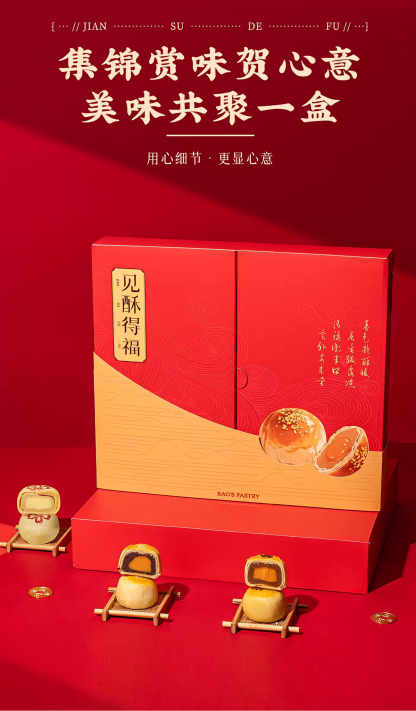 鲍师傅 见酥得福 咸甜绵密 3味12饼
