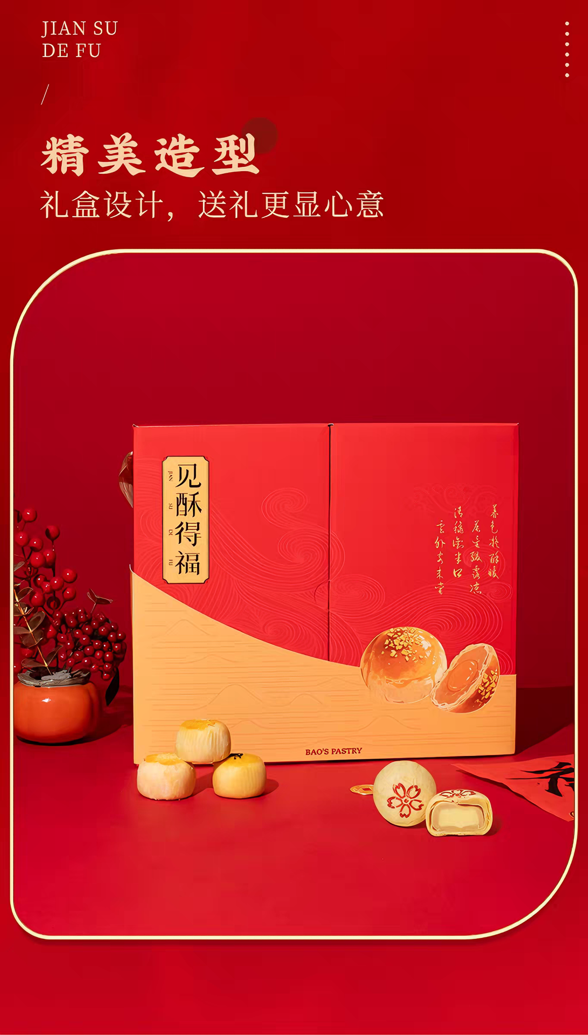 鲍师傅 见酥得福 咸甜绵密 3味12饼