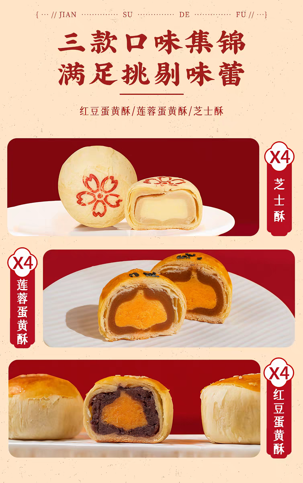 鲍师傅 见酥得福 咸甜绵密 3味12饼