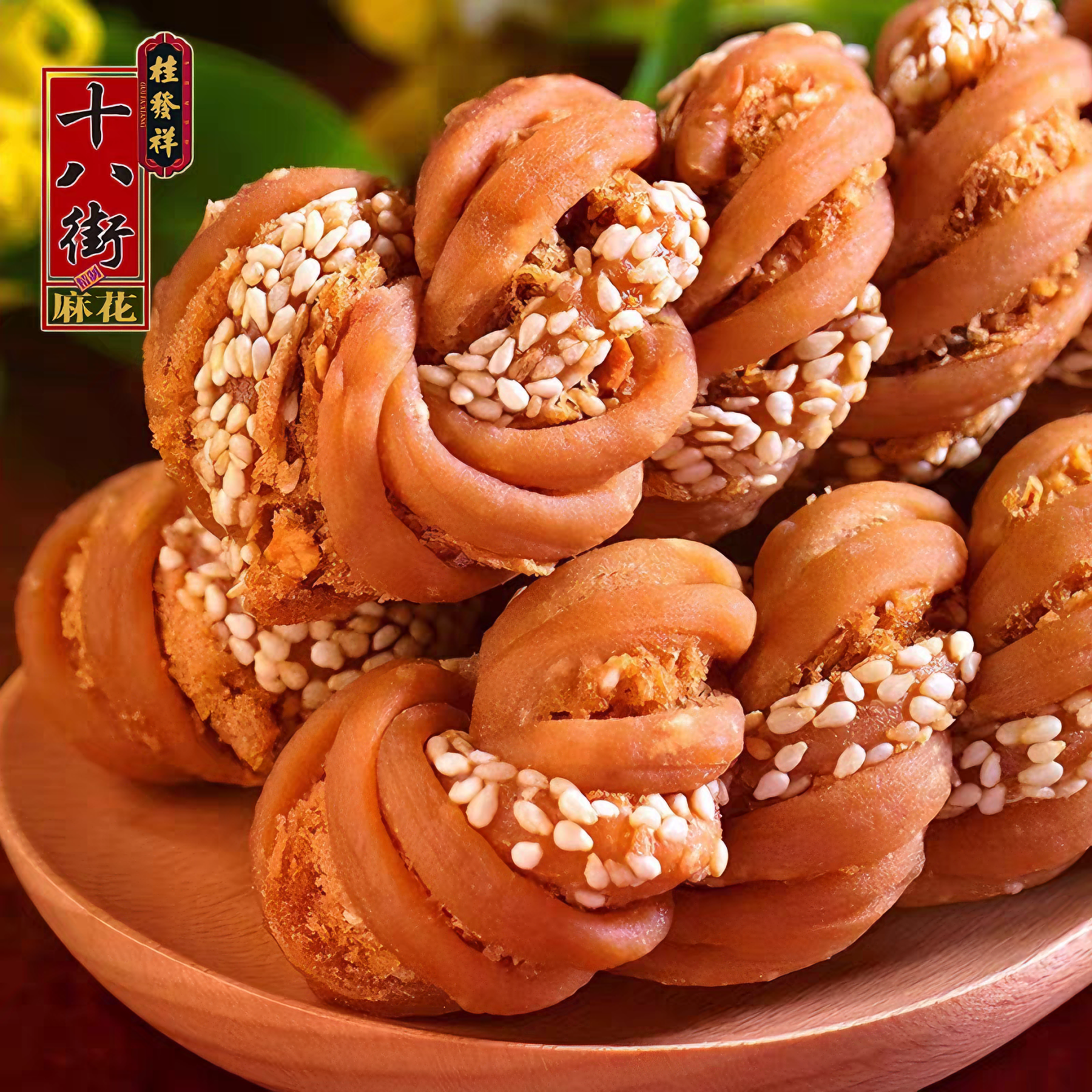 桂发祥十八街 麻花多味礼盒 金黄酥脆 500克*1盒