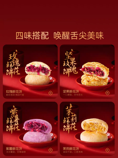 潘祥记 鲜花饼什锦礼盒 酥脆清甜 500克*1盒