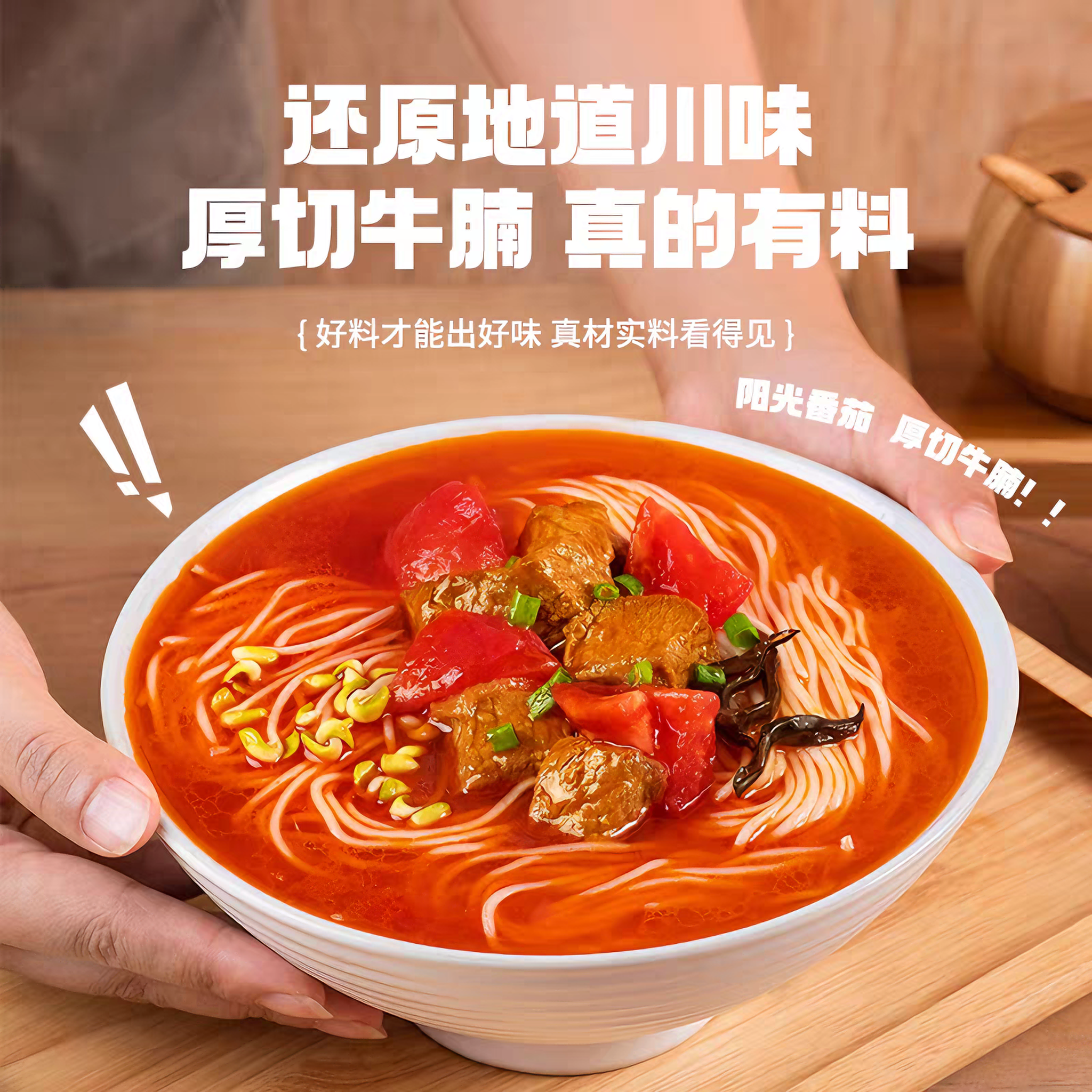 有你一面 番茄牛肉面 酸甜鲜香 205克*1袋